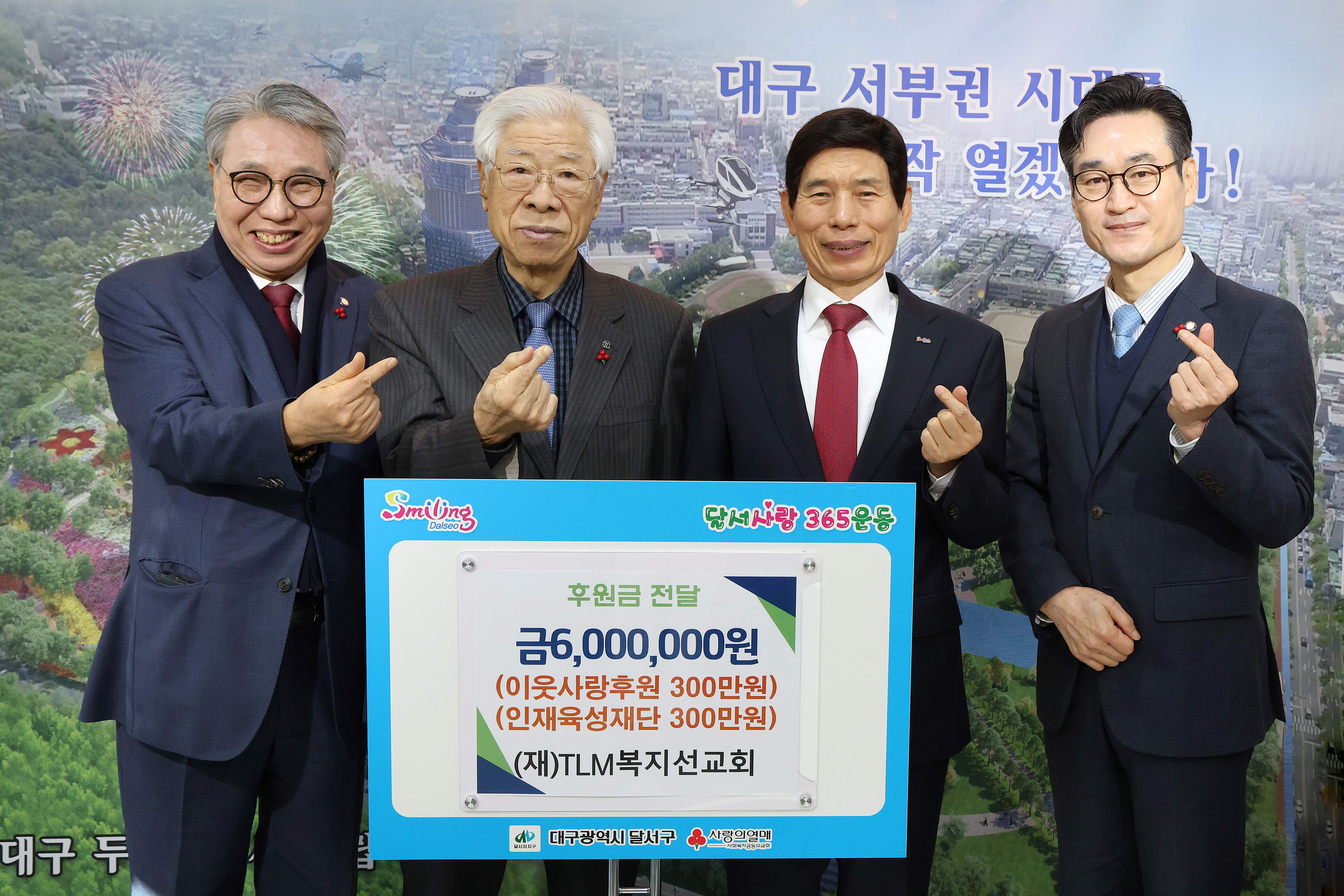 재단법인 TLM복지선교회, 달서구에 달서인재육성장학재단 및 이웃사랑 후원금 전달