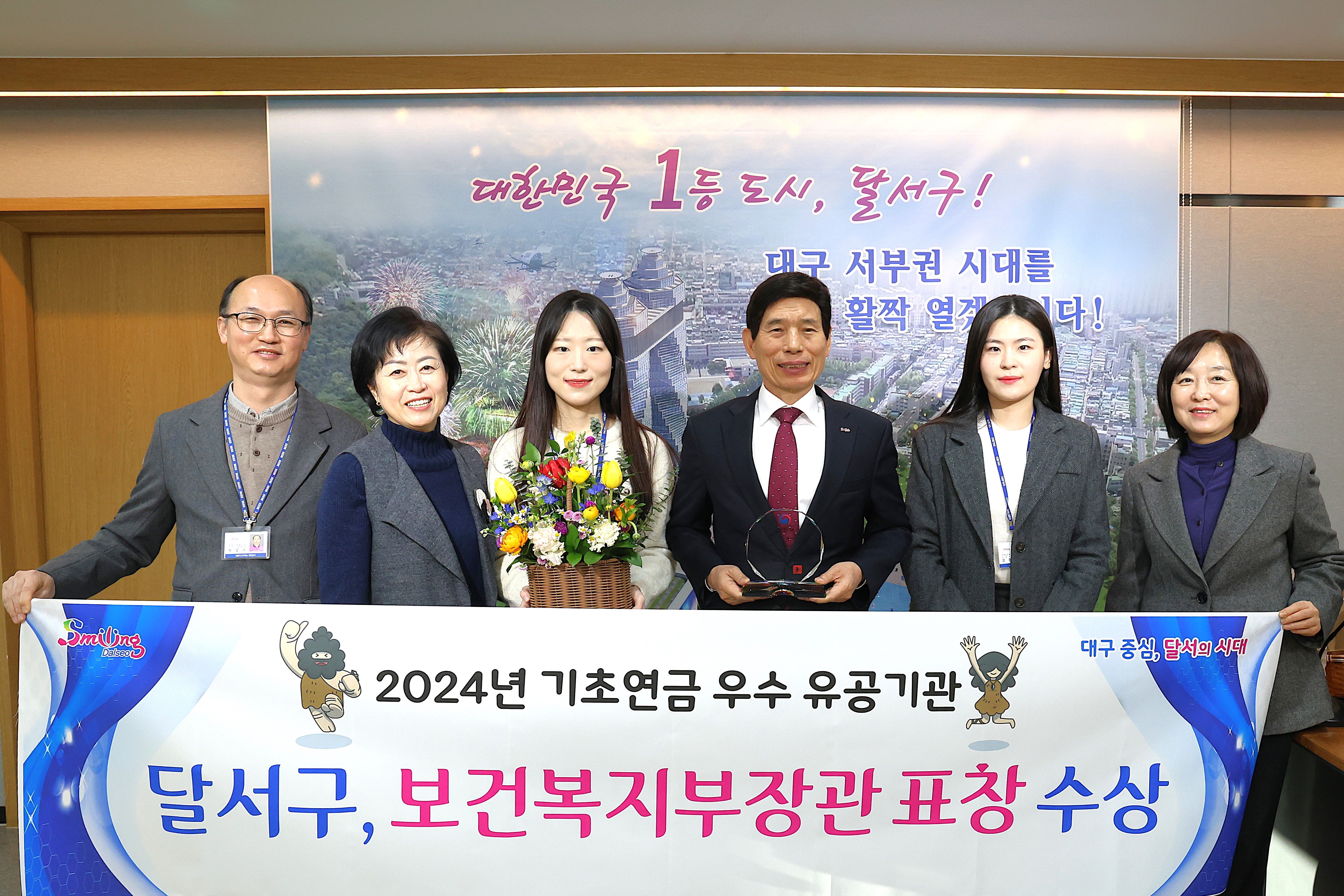 달서구,‘2024년 기초연금 유공 기관 평가’우수 지자체 선정