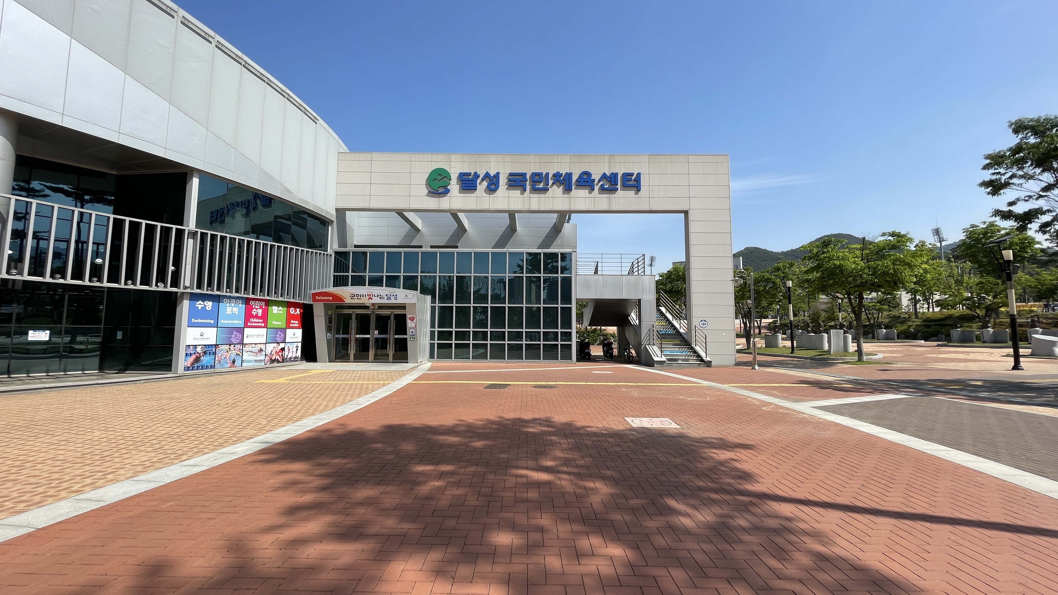 달성국민체육센터, 내년 1월 2일 본격 운영 재개!