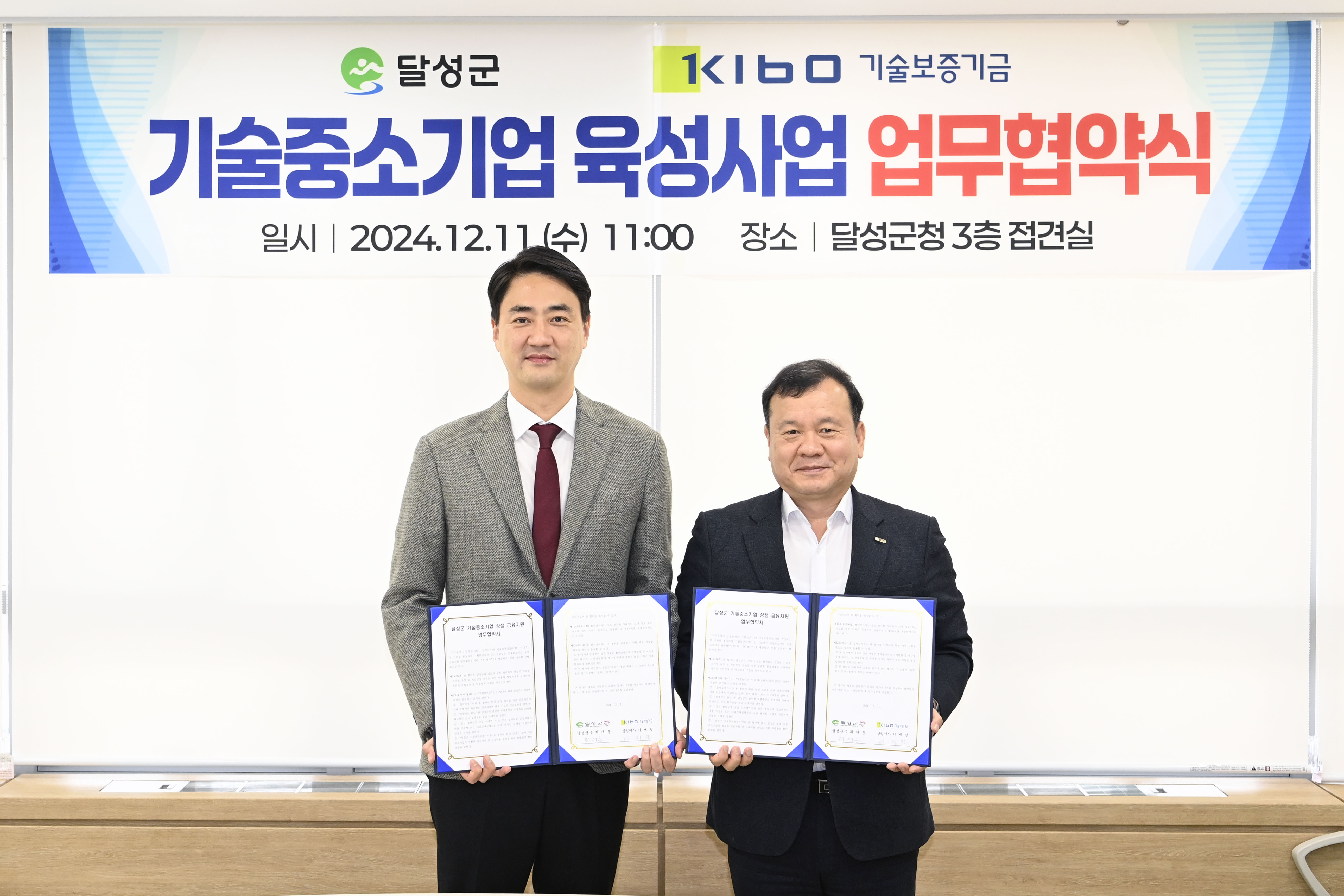 달성군, 대구시 최초! 150억 원 규모 기술특례(우대)보증 시행
