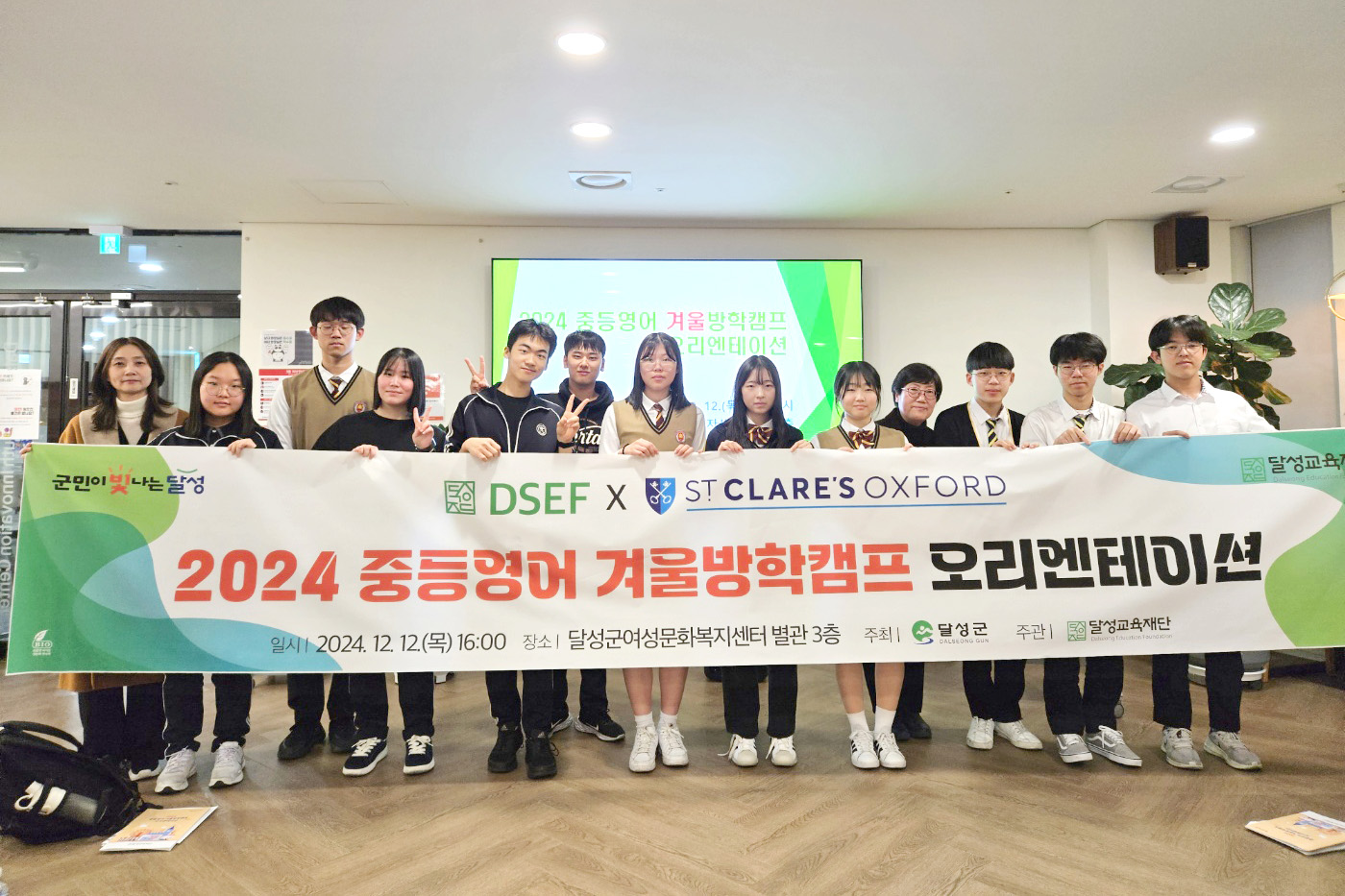 달성교육재단, 영국 옥스퍼드에서 글로벌 인재 꿈 키우기