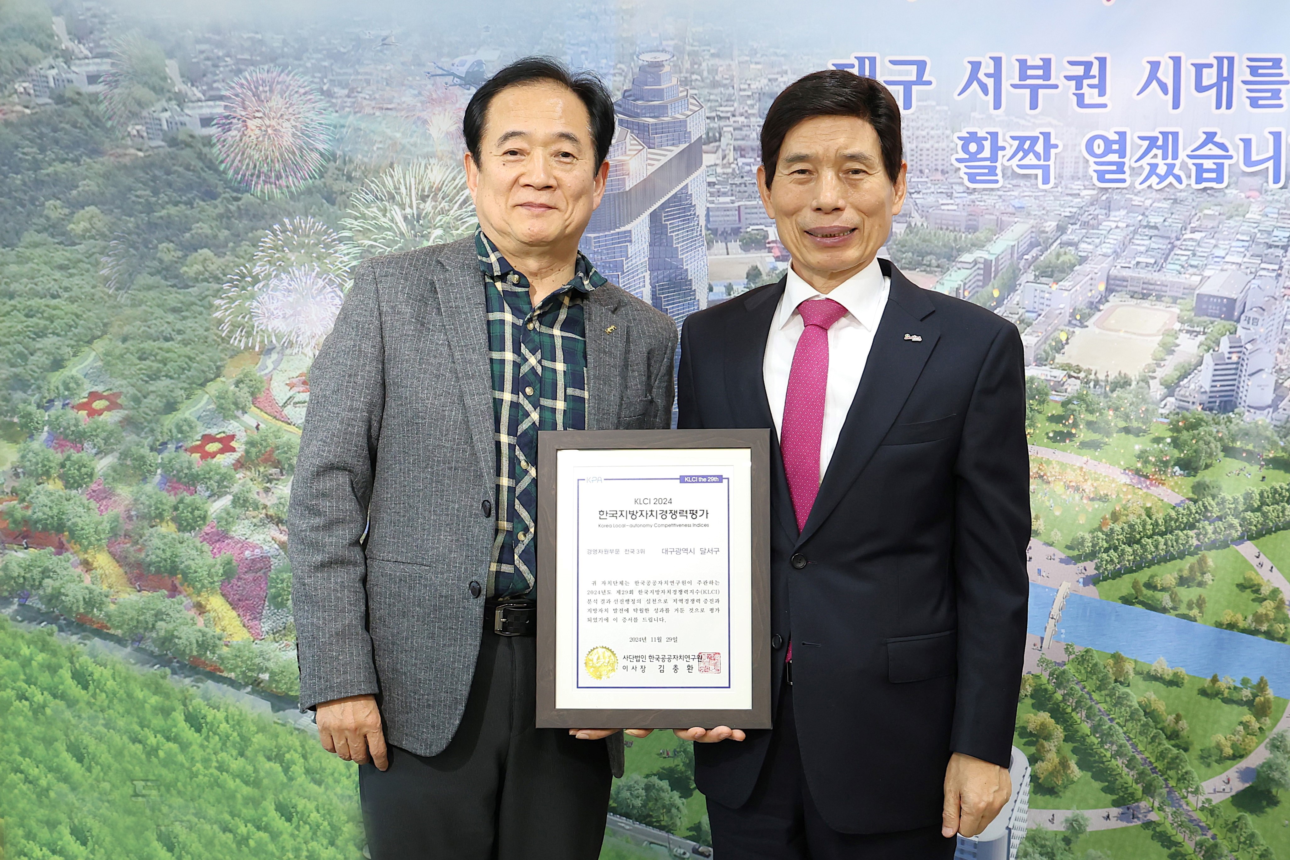 달서구, 한국지방자치경쟁력지수(KLCI) 우수기관 선정