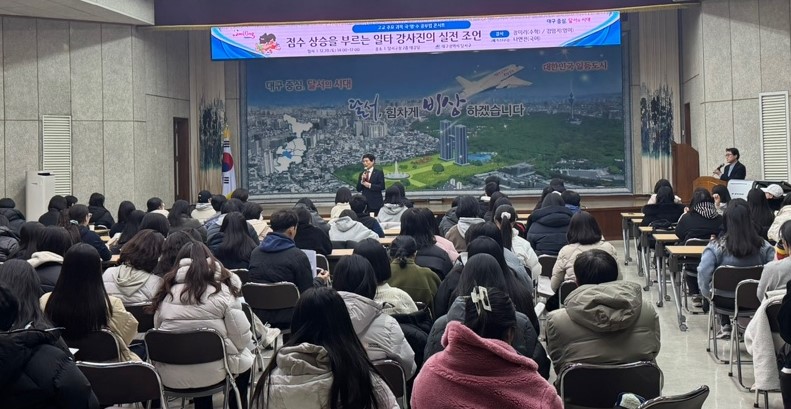 달서구, 겨울방학 맞이 중·고등학생 대상 「2024년 주요과목 공부법 콘서트」 개최