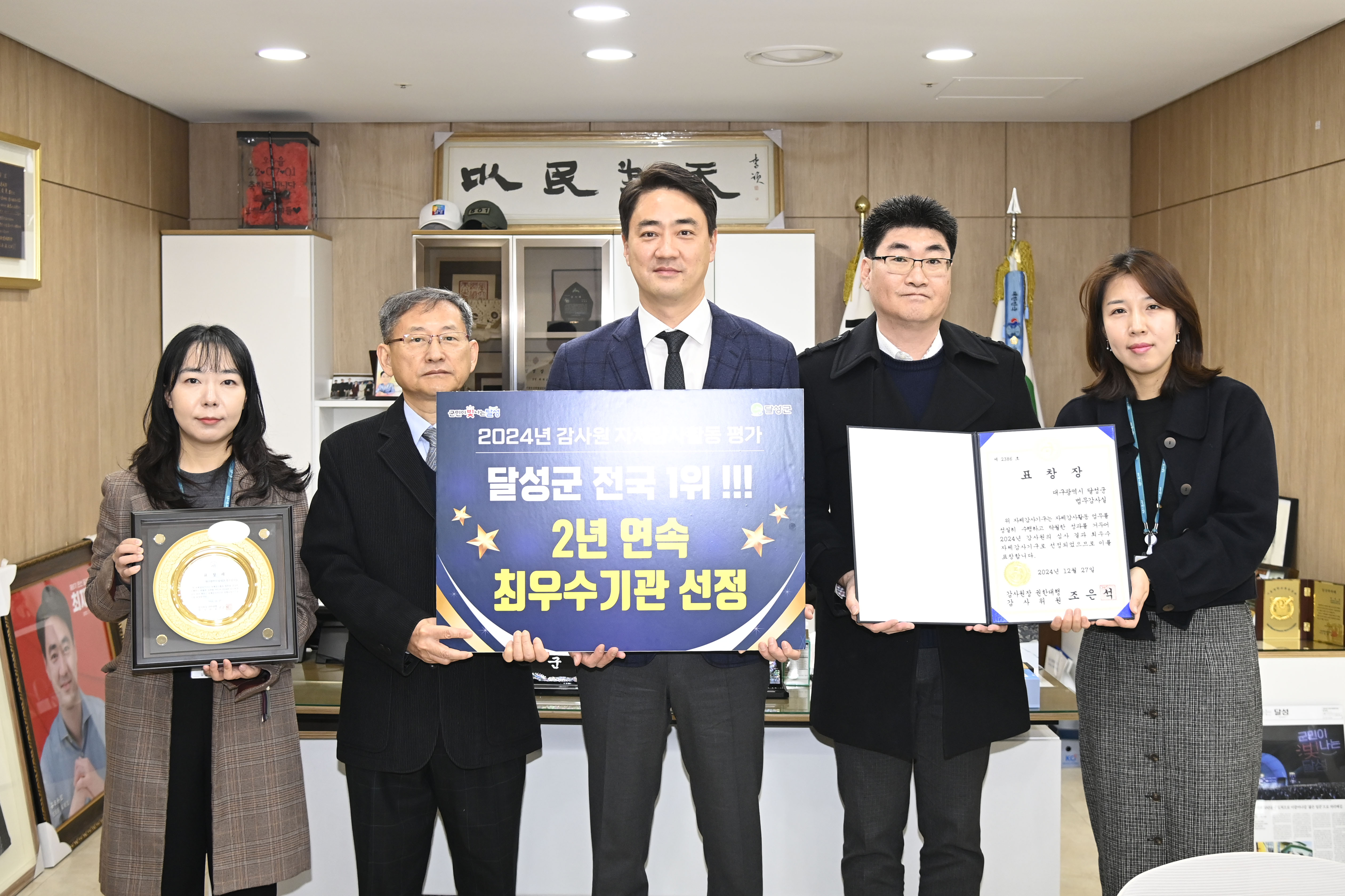 달성군, 자체감사활동 평가 2년 연속 최우수상 수상!