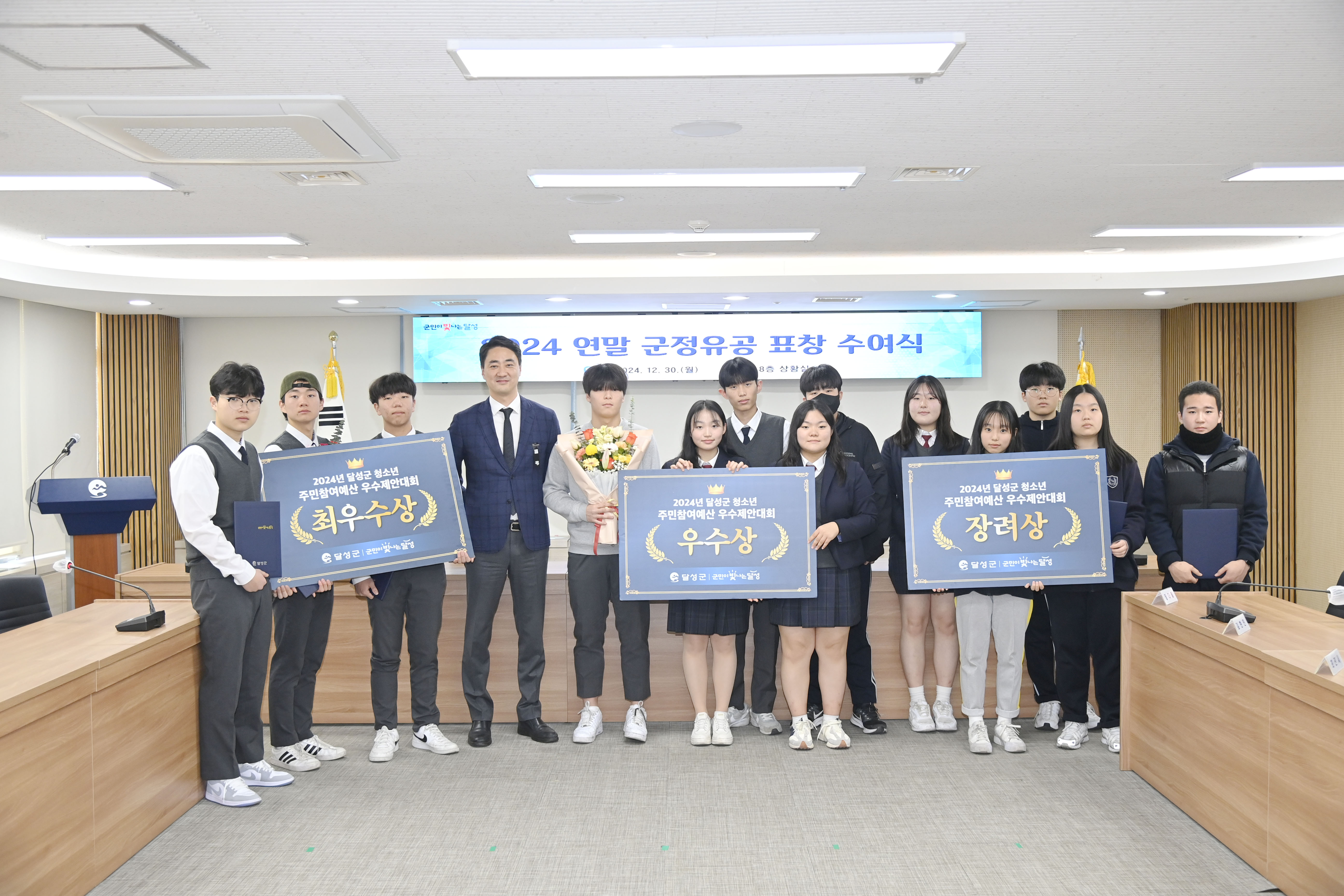 달성군 청소년 주민참여예산 우수 제안대회, 우수 제안팀 3팀 시상