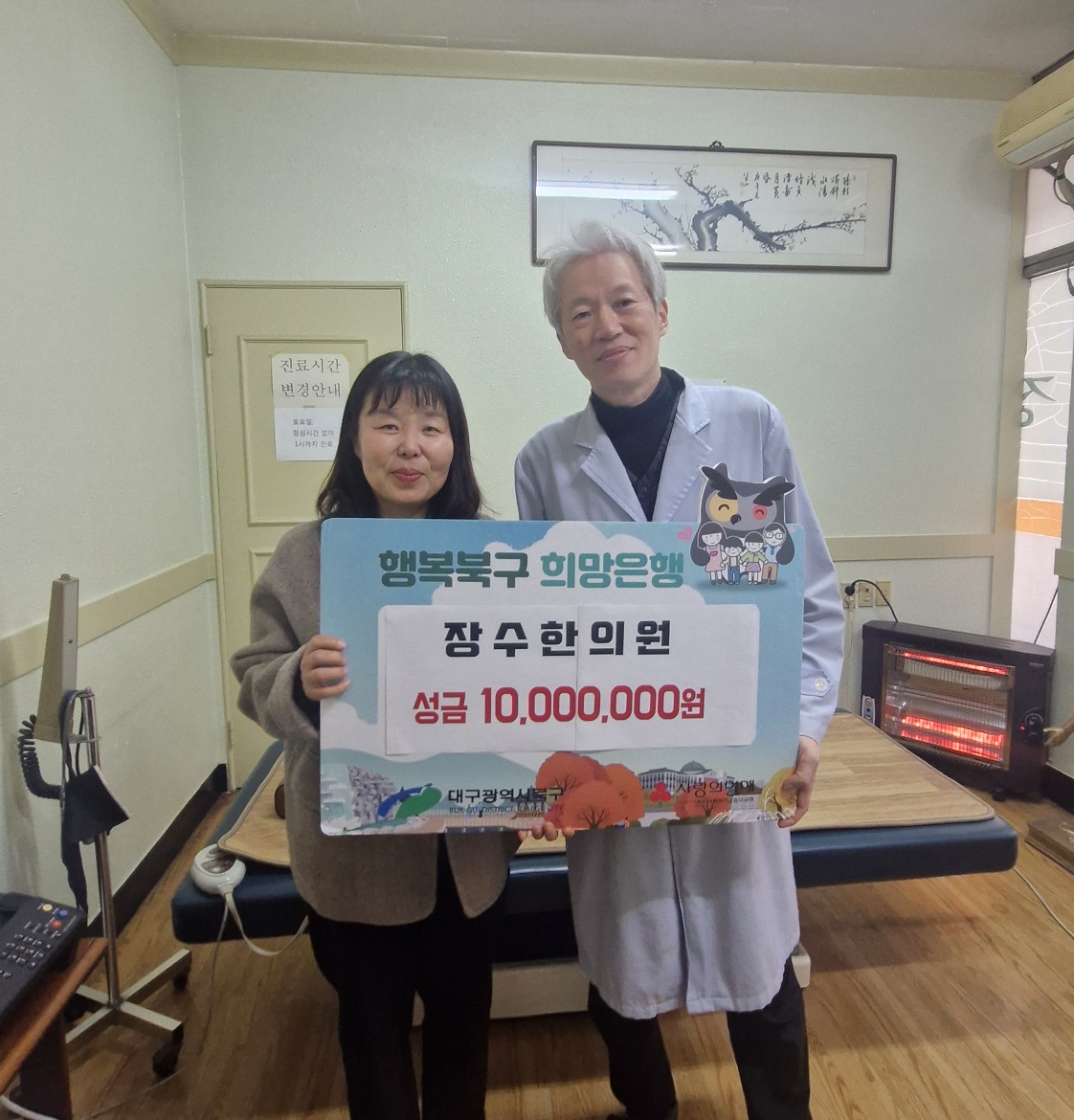 대구 장수한의원, 올해도 온정의 손길로 이웃사랑 실천!