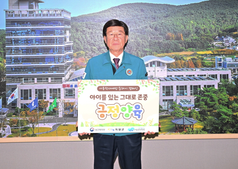 정종복 기장군수, 아동학대 예방 릴레이 캠페인 참여