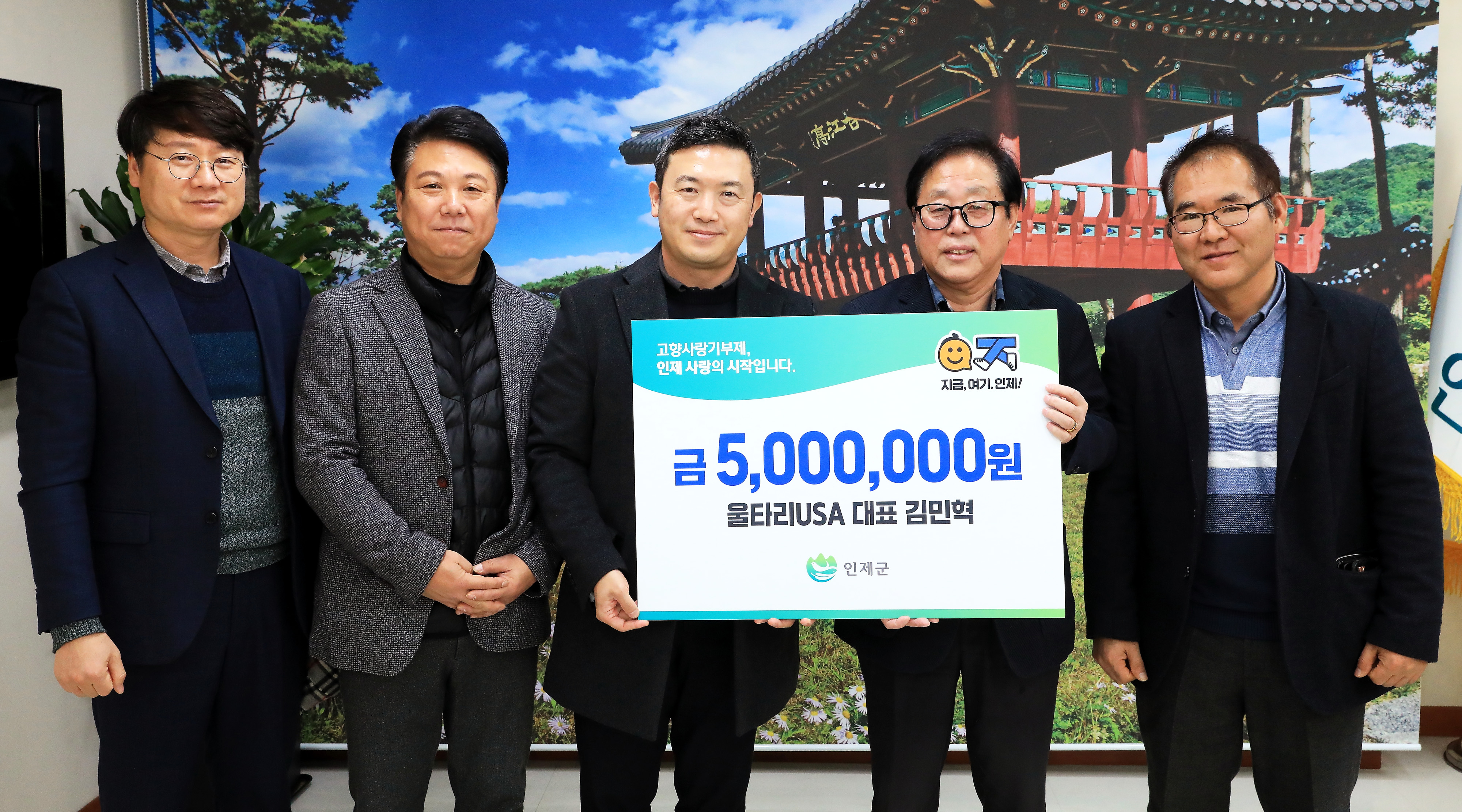 울타리 USA, 인제군 고향사랑기부금 기탁