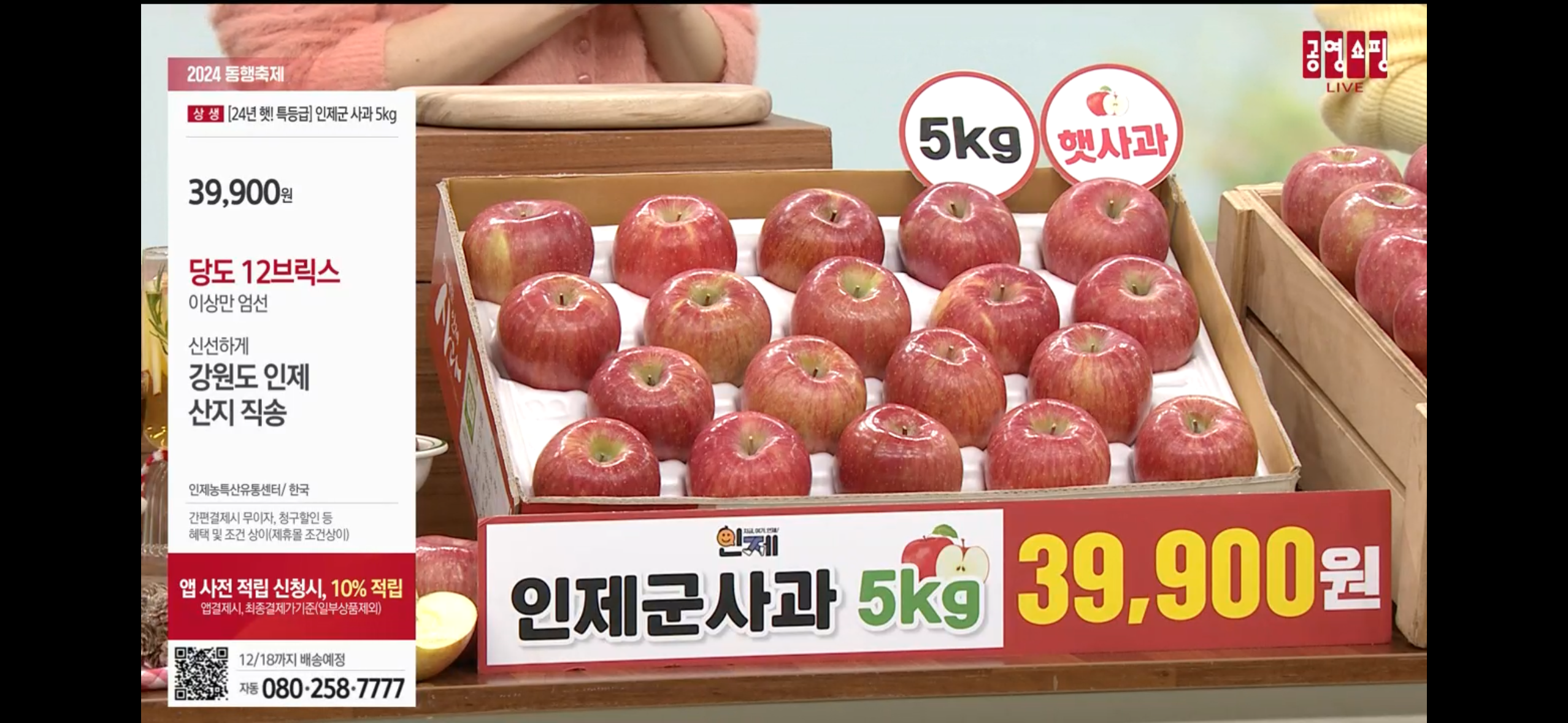 ‘인제 사과’전국서 인기몰이, 홈쇼핑으로 30톤 판매고 올려
