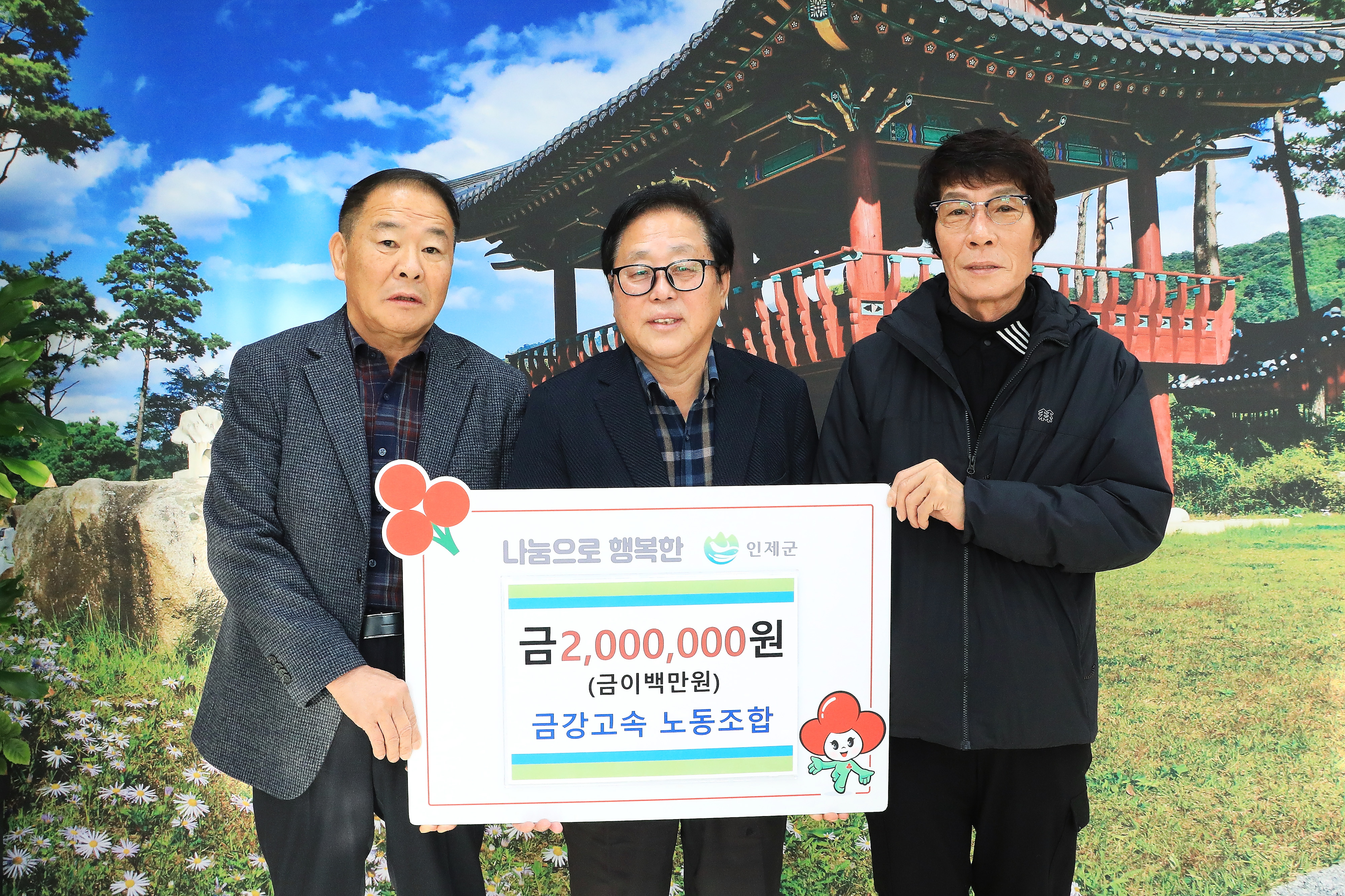 금강고속 노동조합, 인제군 취약계층 성금 기탁