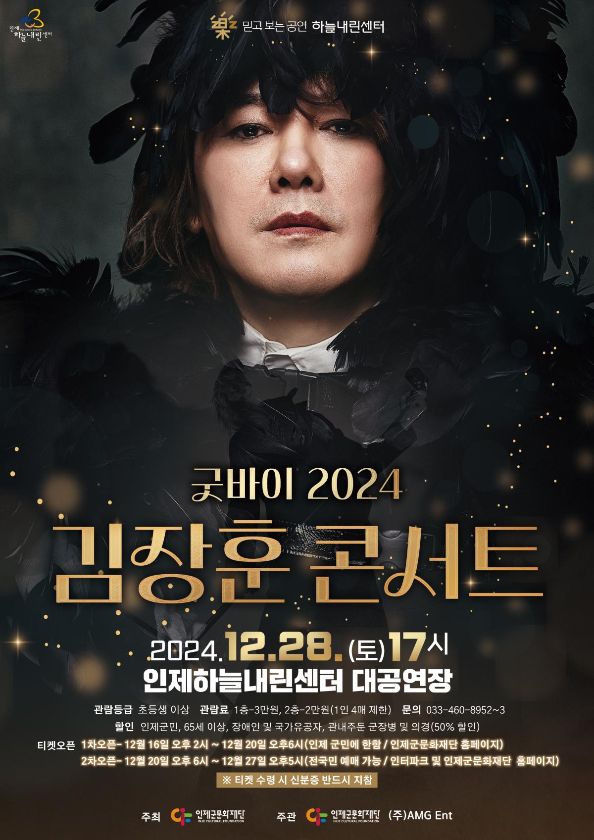 인제군, 공연․전시로 “따뜻하고 풍성한 연말 보내세요!”