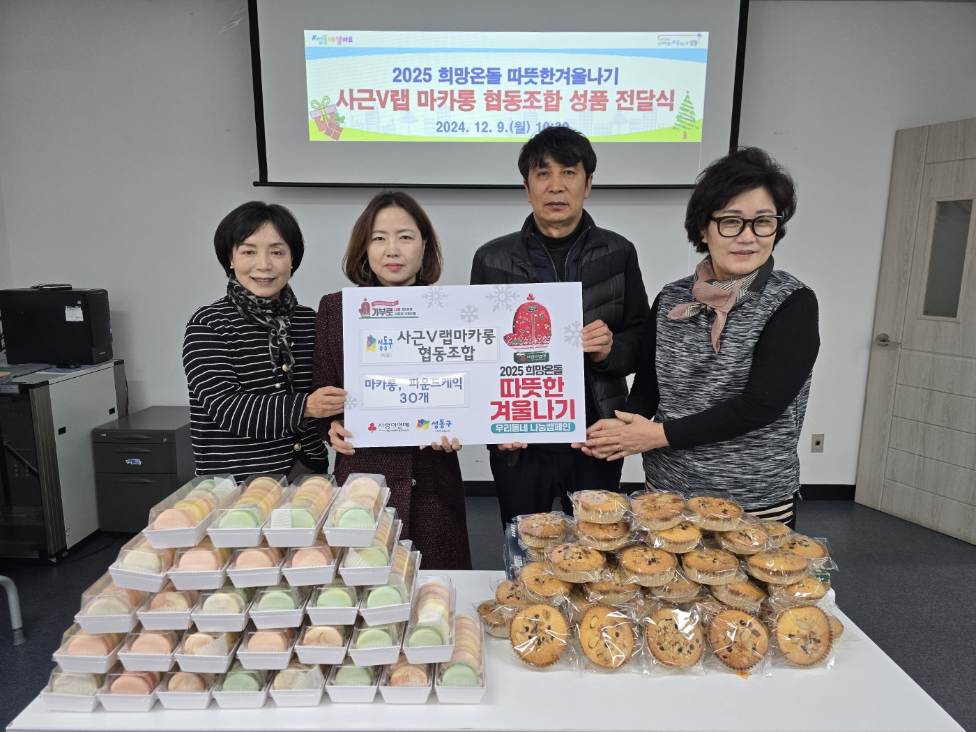 성동구 사근동, 브이랩 마카롱 협동조합 마카롱 나눔으로 달콤한 행복 선사