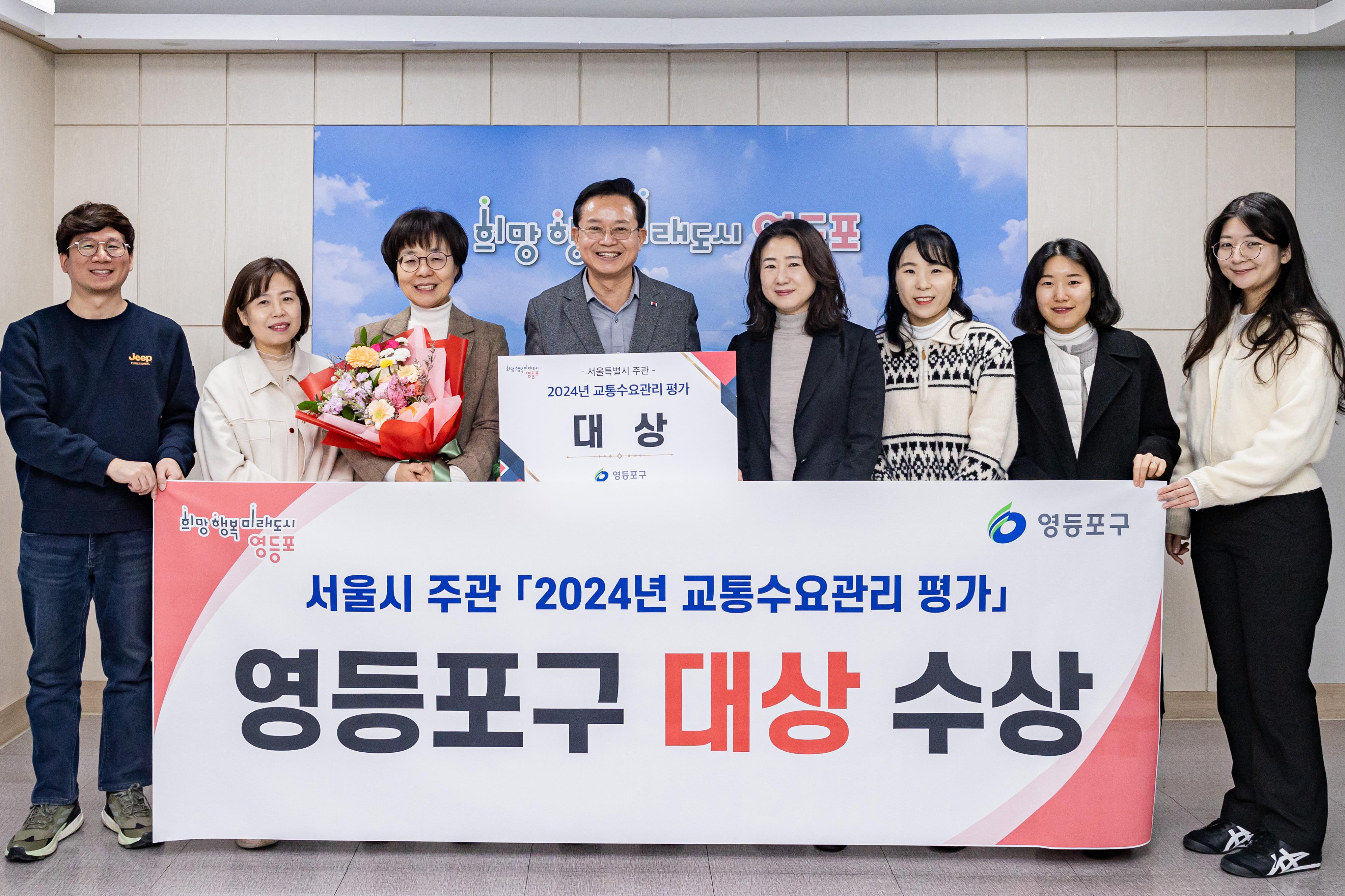 교통수요관리는 영등포가 서울서 으뜸…영등포구, 교통수요관리 평가서 대상 수상
