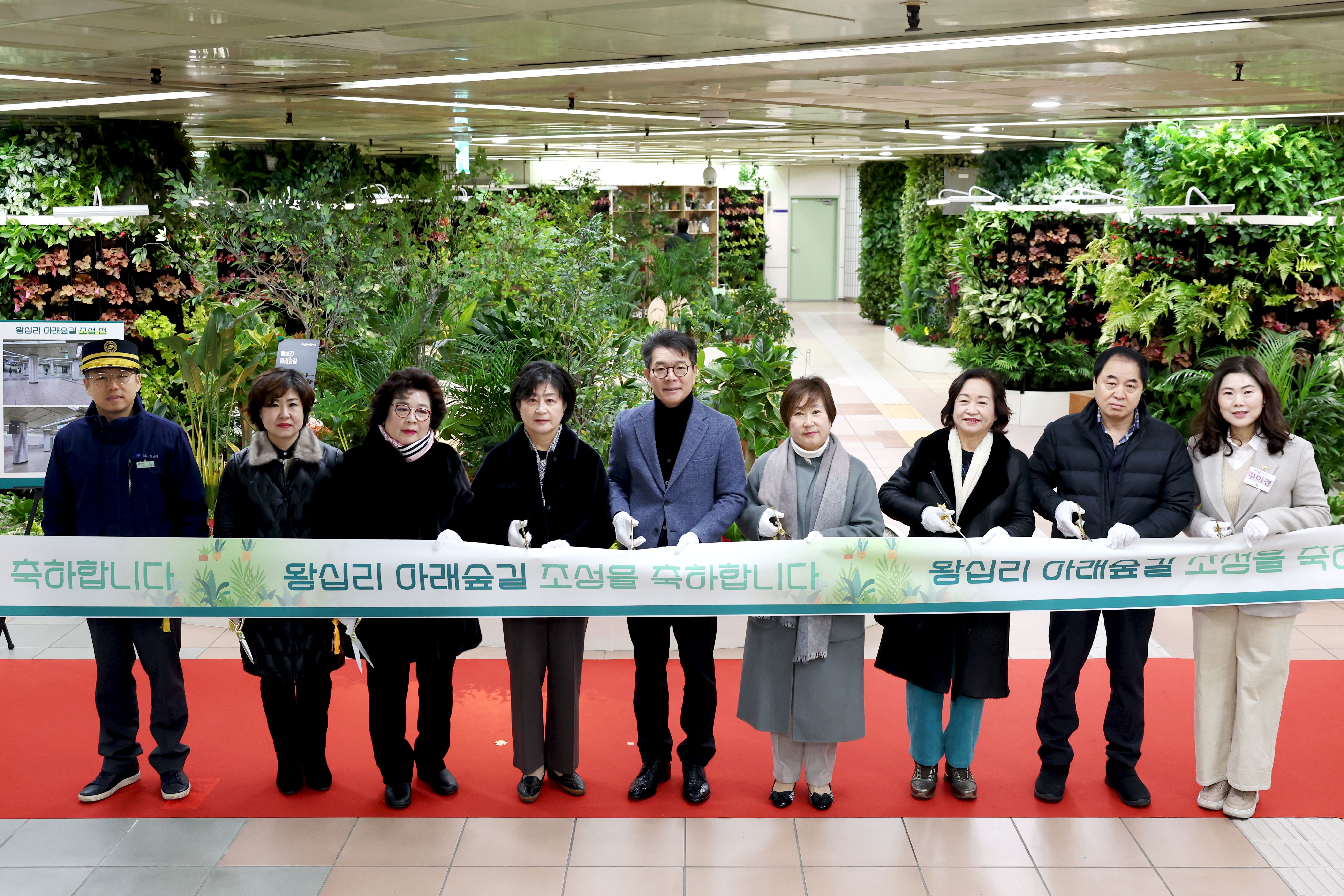 성동구, 왕십리역 지하에 ‘아래숲길 정원’ 조성