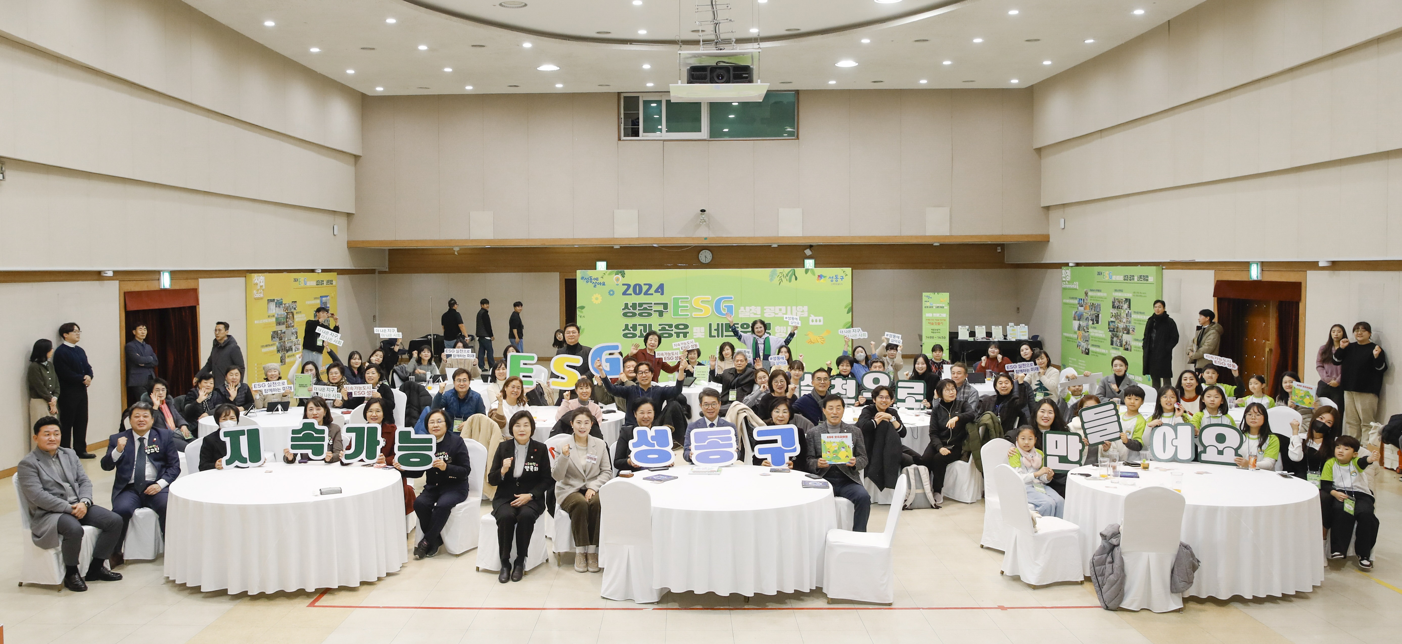 성동구, ‘2024 성동형 ESG 실천 공모사업’ 성과공유회 개최