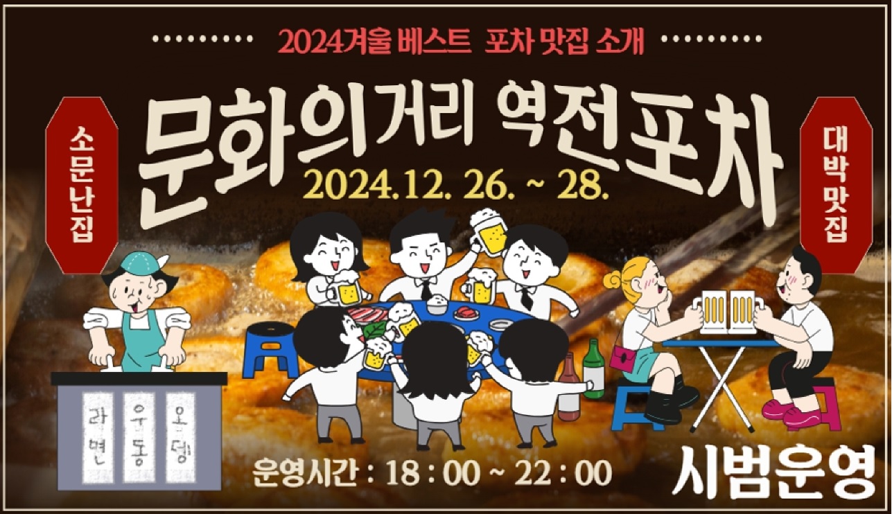 문경시, 문화의거리 포장마차 시범운영
