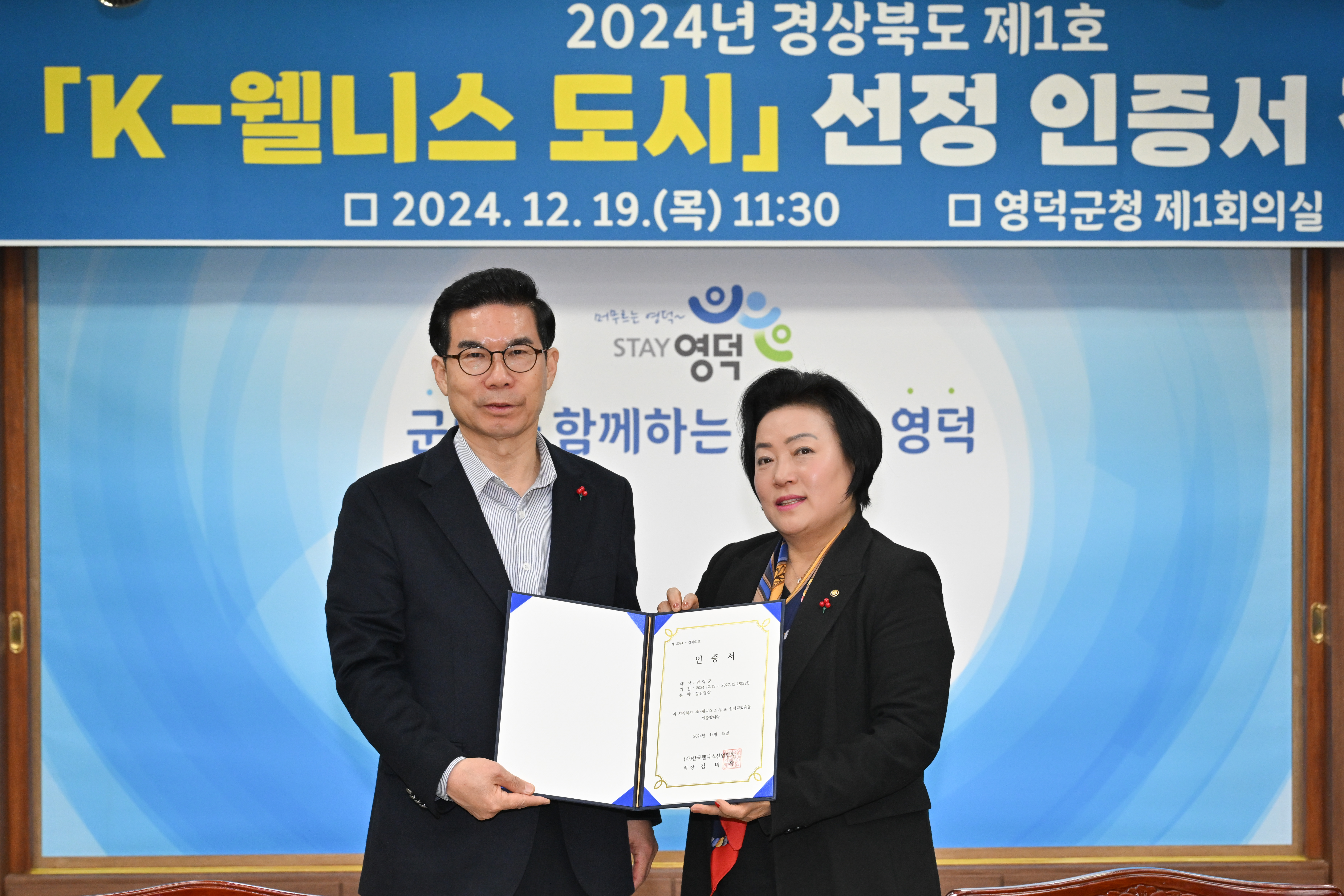 영덕군, 2024년 경북 제1호 ‘K-웰니스 도시’ 선정