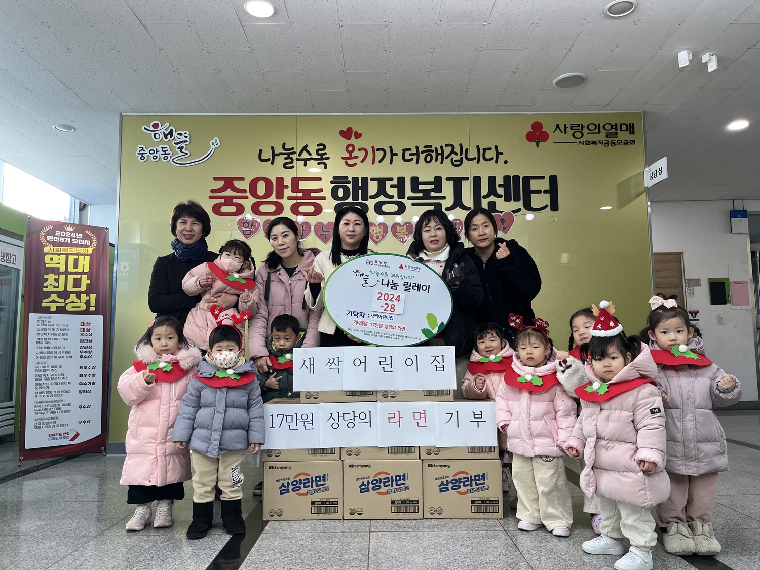 오산시 중앙동, 오산 새싹어린이집에서 17만 원 상당의 라면 기탁받아
