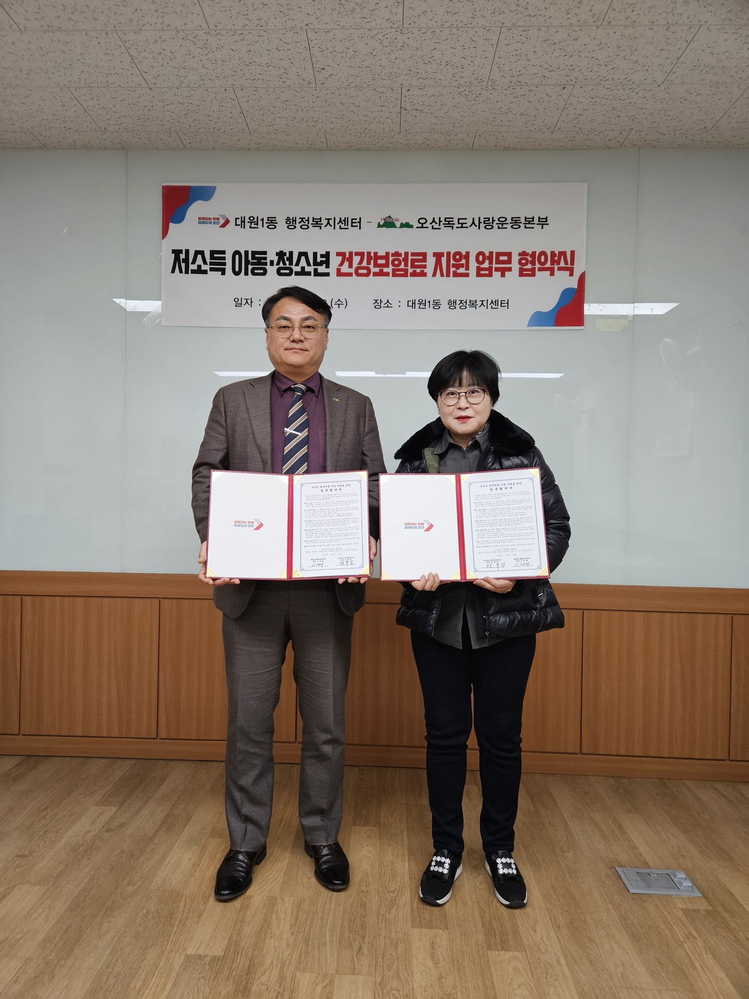 오산시 대원1동–오산독도사랑운동본부, 저소득 아동·청소년 위한 업무협약