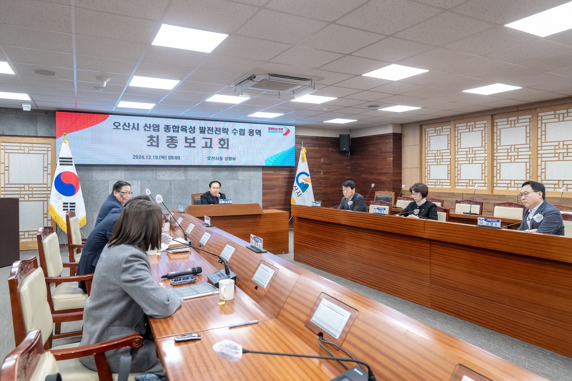 「오산시 산업 종합육성 발전전략 수립 용역」 최종보고회 개최