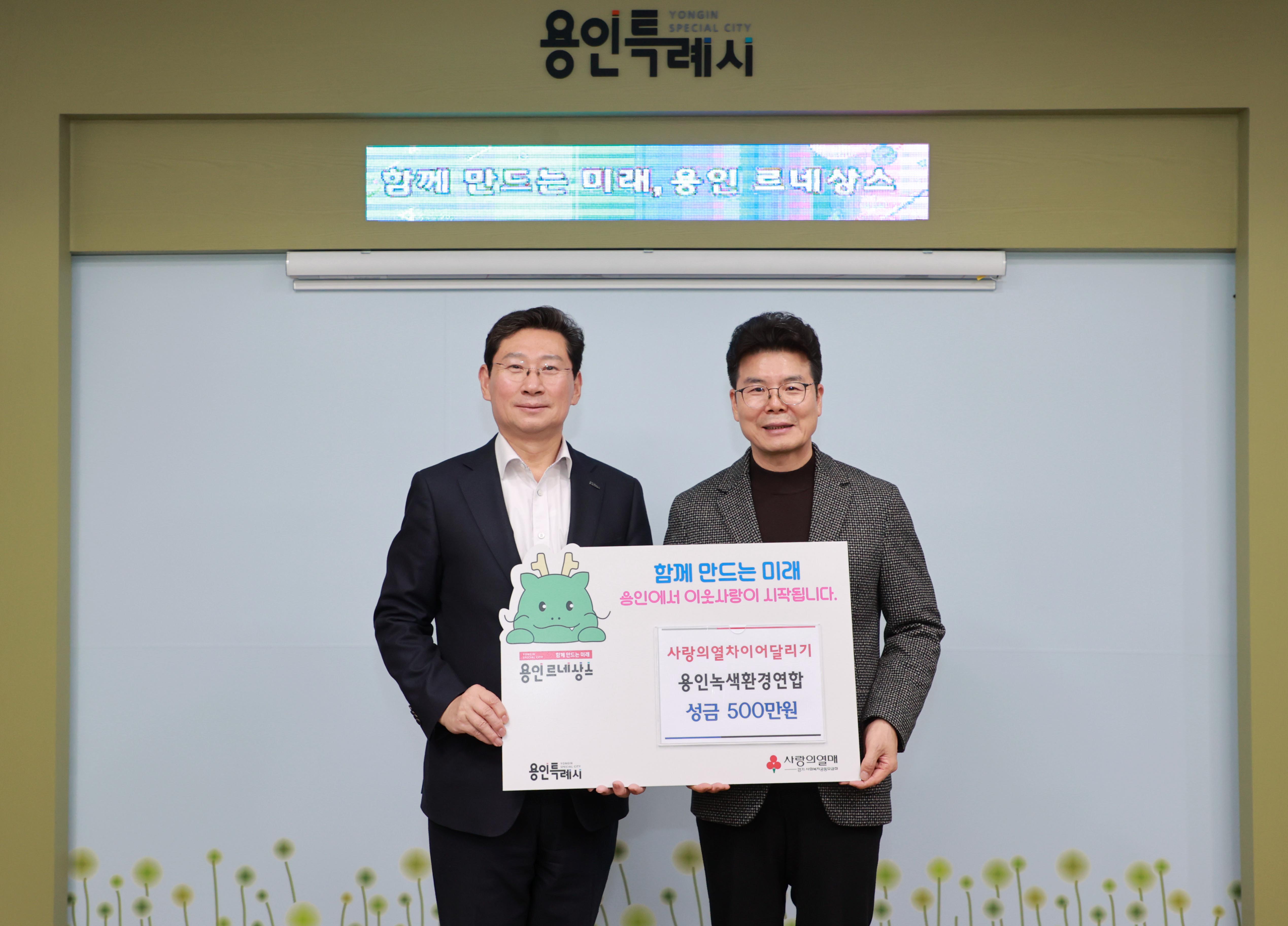 용인특례시, ‘사랑의 열차 이어달리기’ 기부행렬 이어져