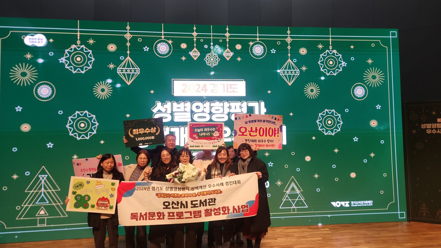 오산시, 2024년 경기도 성별영향평가 정책개선 우수사례 경진대회 최우수 수상