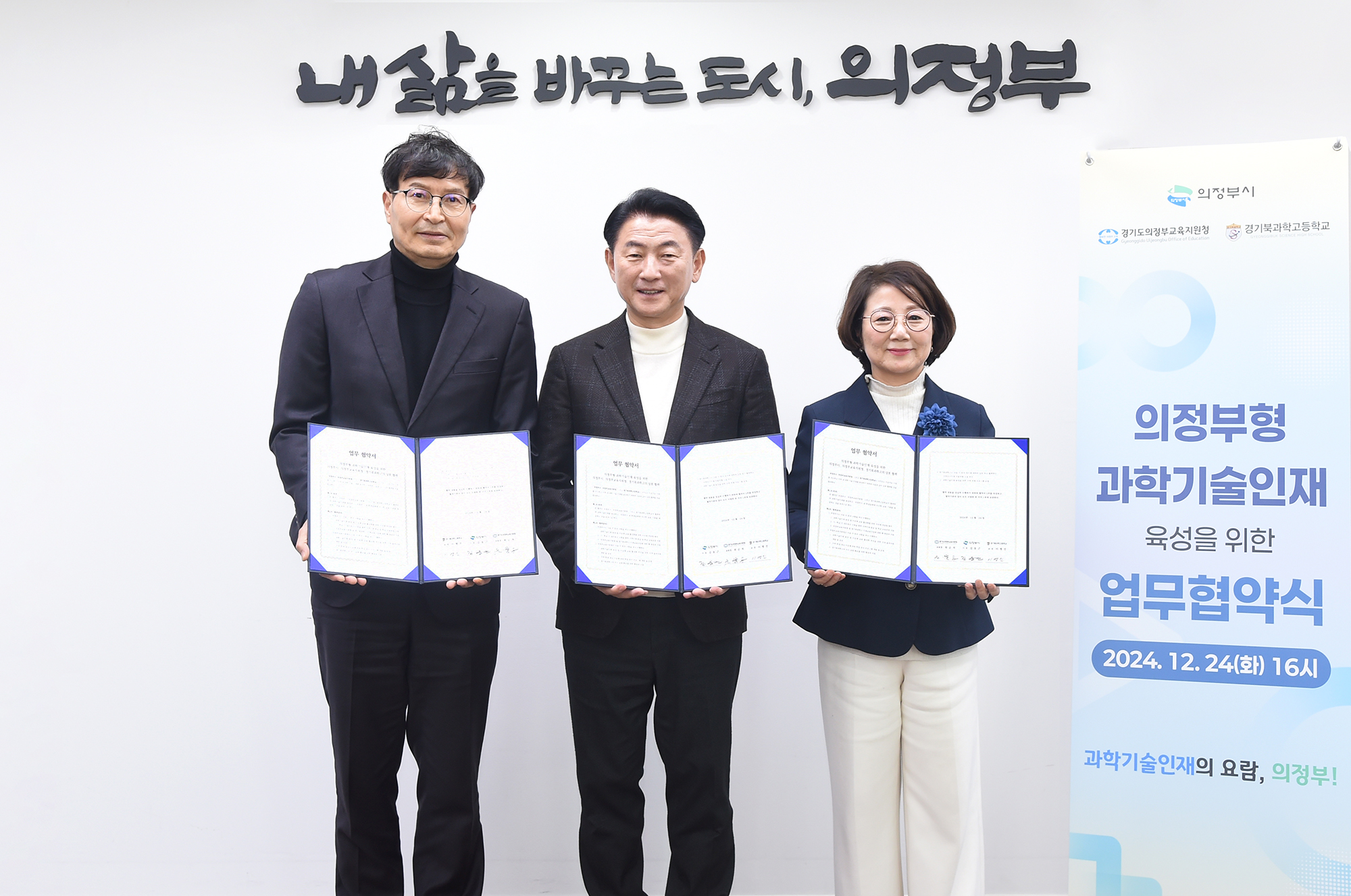 의정부교육지원청, 경기북과학고와 과학기술인재 육성 업무협약 - 의정부시, 과학기술 인재 육성을 위한 새로운 도약