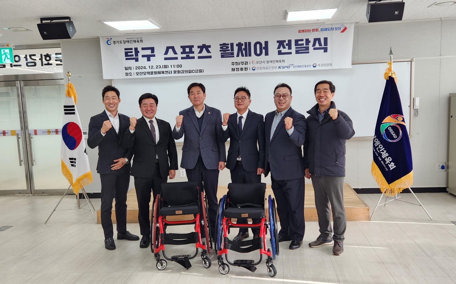 오산시장애인체육회 스포츠 휠체어 전달식 개최