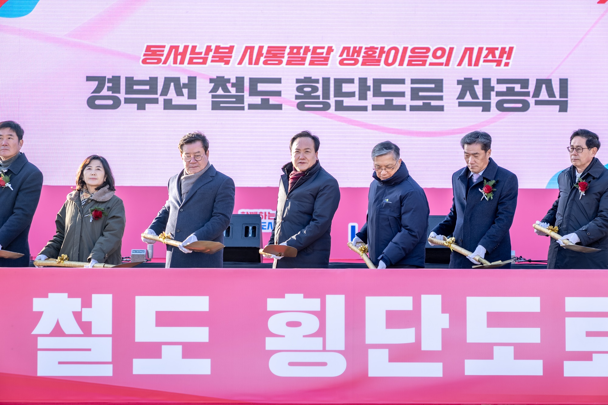 시민 숙원사업 경부선철도 횡단도로 착공식 개최