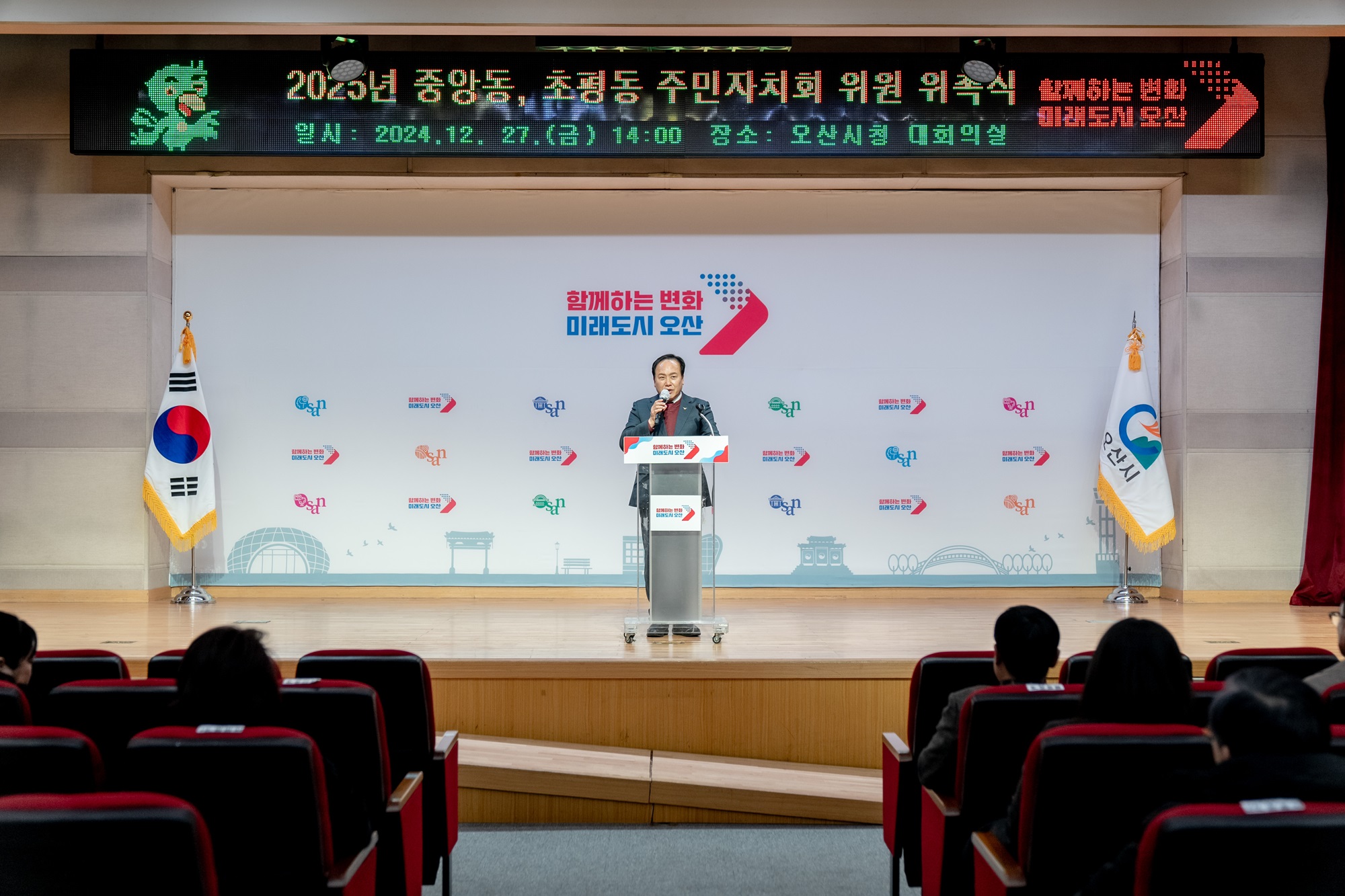 오산시, 2025년 신규 주민자치회 위원 위촉식 개최