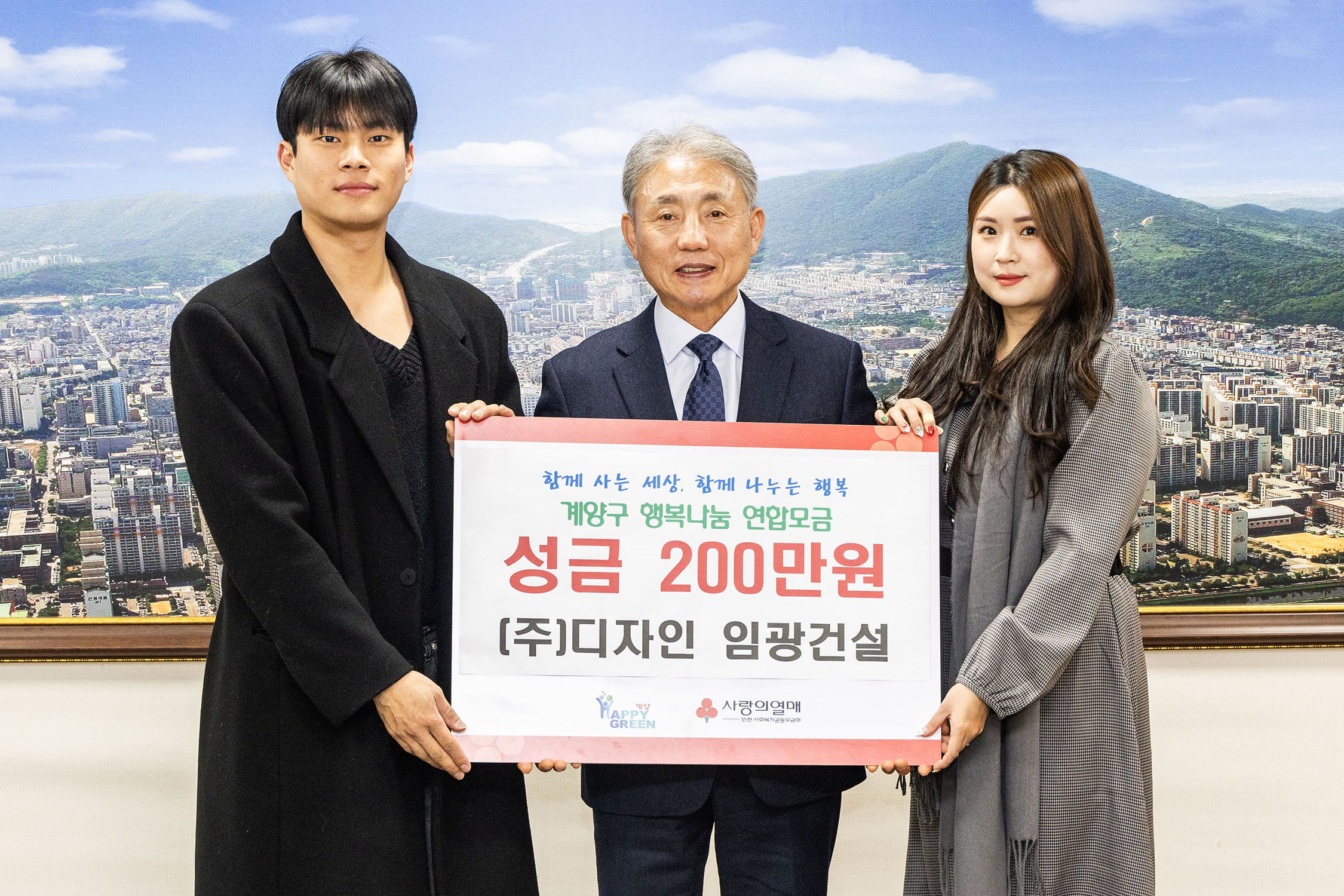 (주)디자인 임광건설, 계양구에 이웃 돕기 성금 200만 원 기탁