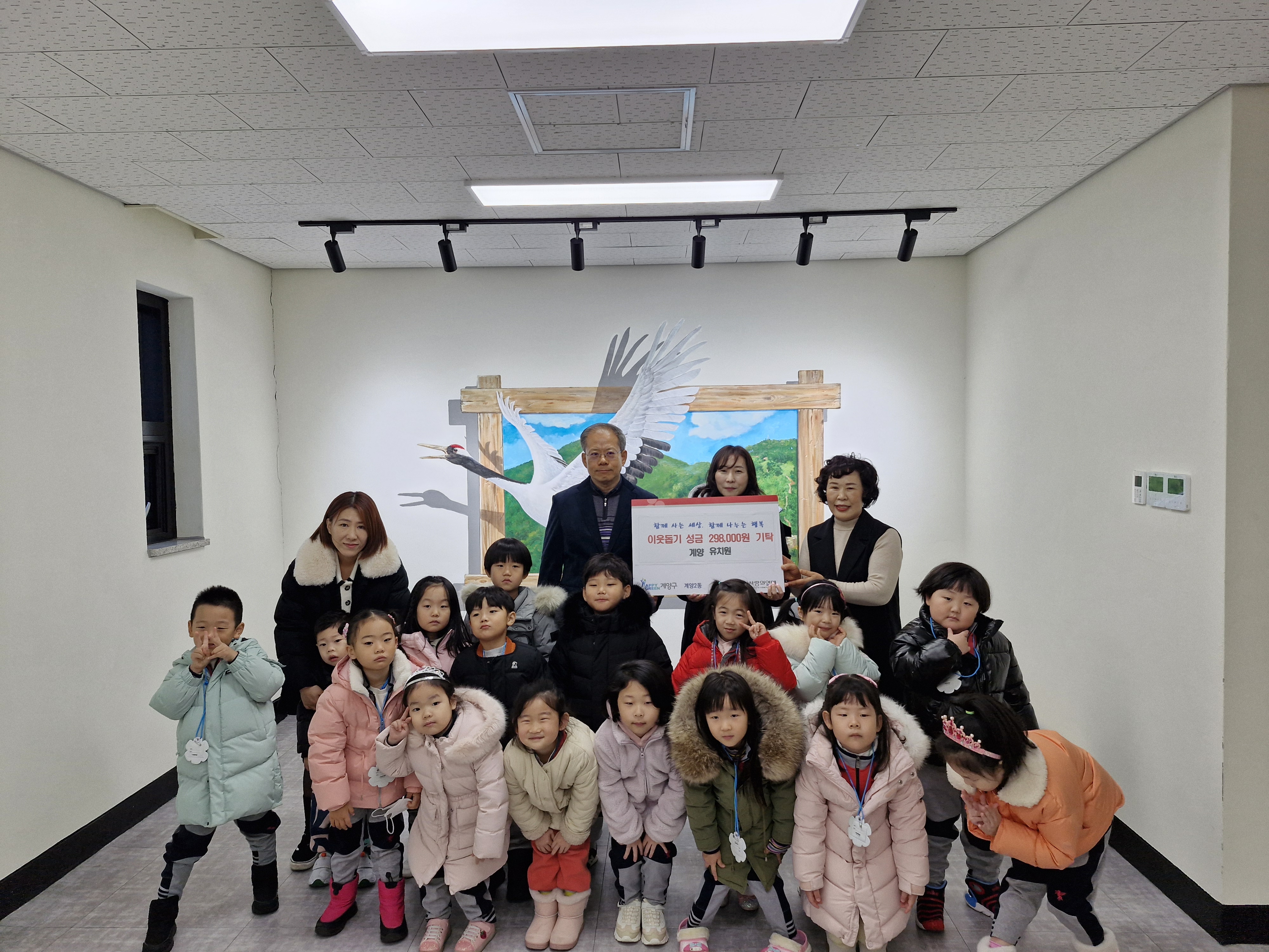 계양유치원, 나눔마켓 수익금 계양2동에 기탁
