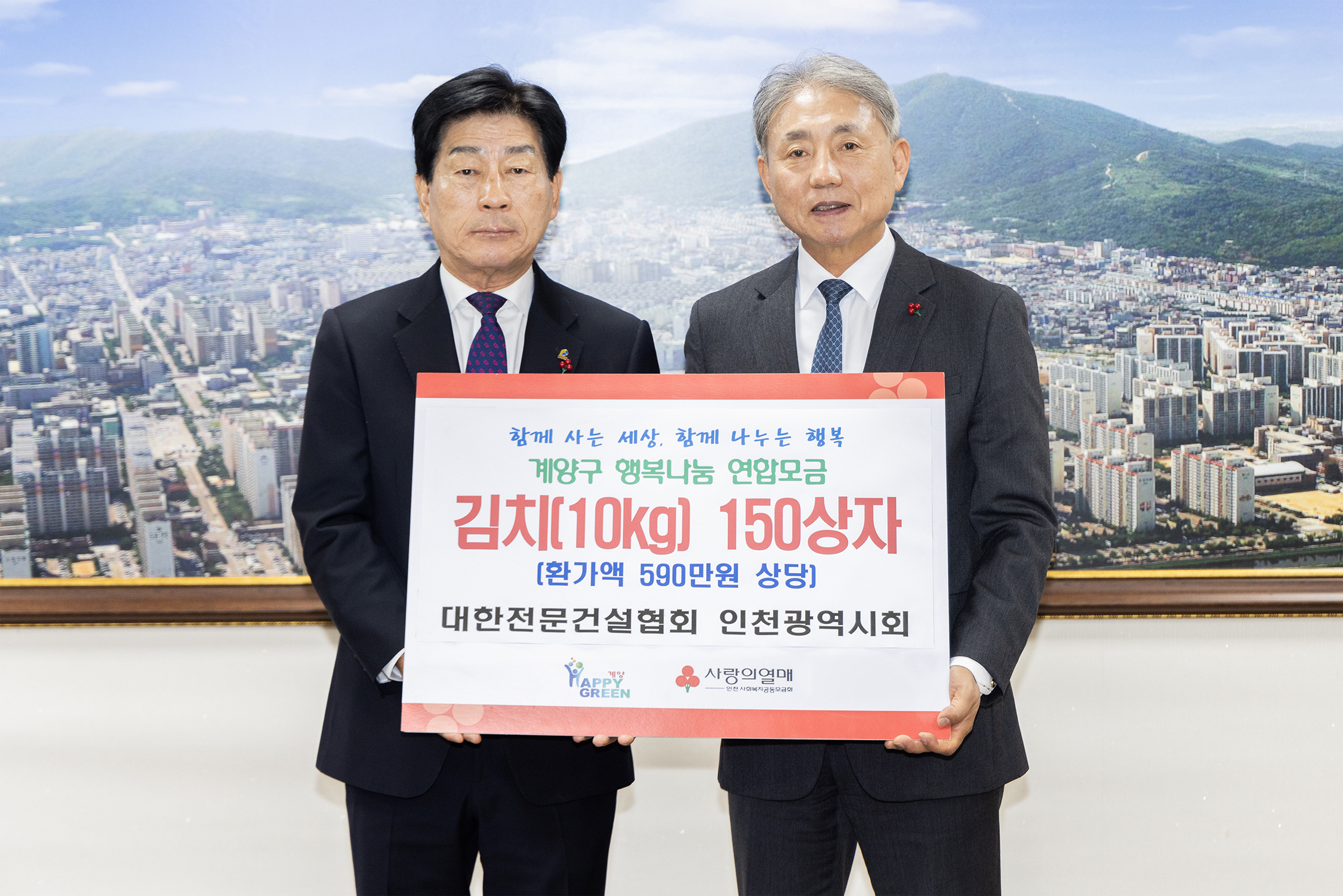 대한전문건설협회 인천광역시회, 계양구에 김장 김치 150상자 기탁