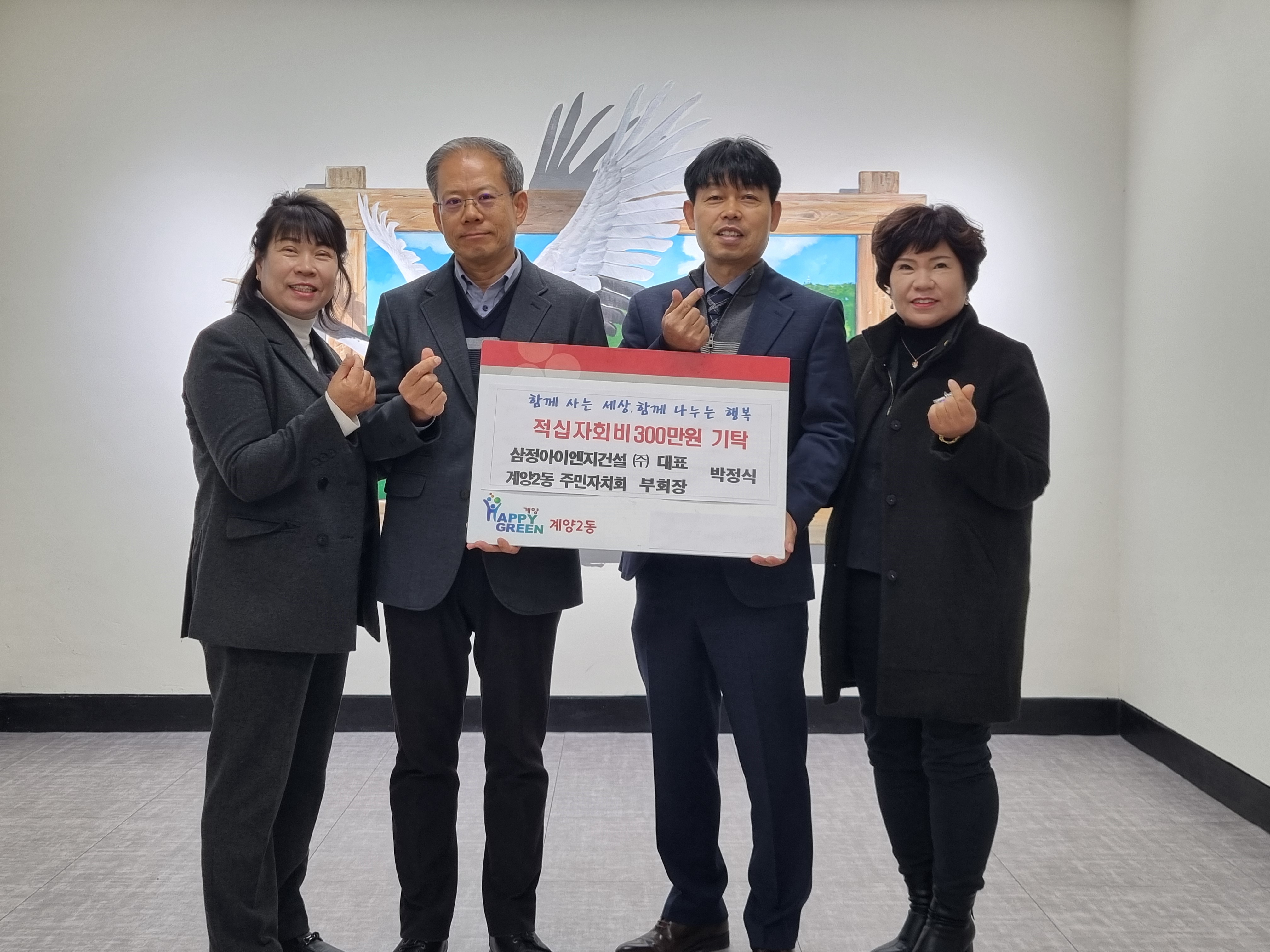 삼정아이엔지건설(주) 박정식 대표, 계양2동에 적십자 특별회비 300만 원 전달