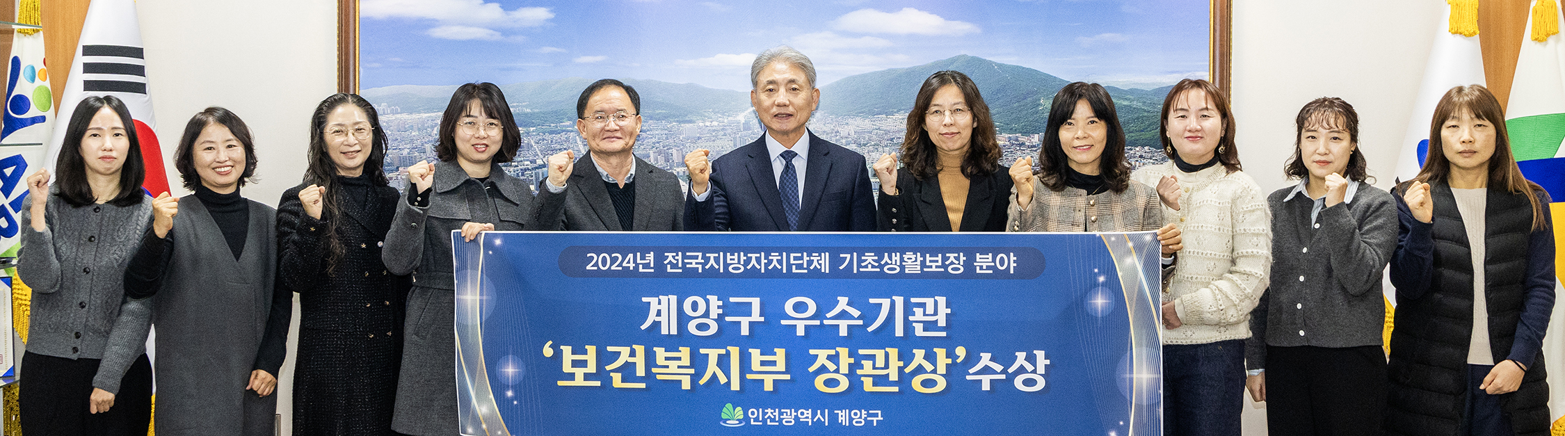 인천 계양구, ‘2024년 기초생활보장 분야’ 평가에서 보건복지부 장관 표창 수상 쾌거