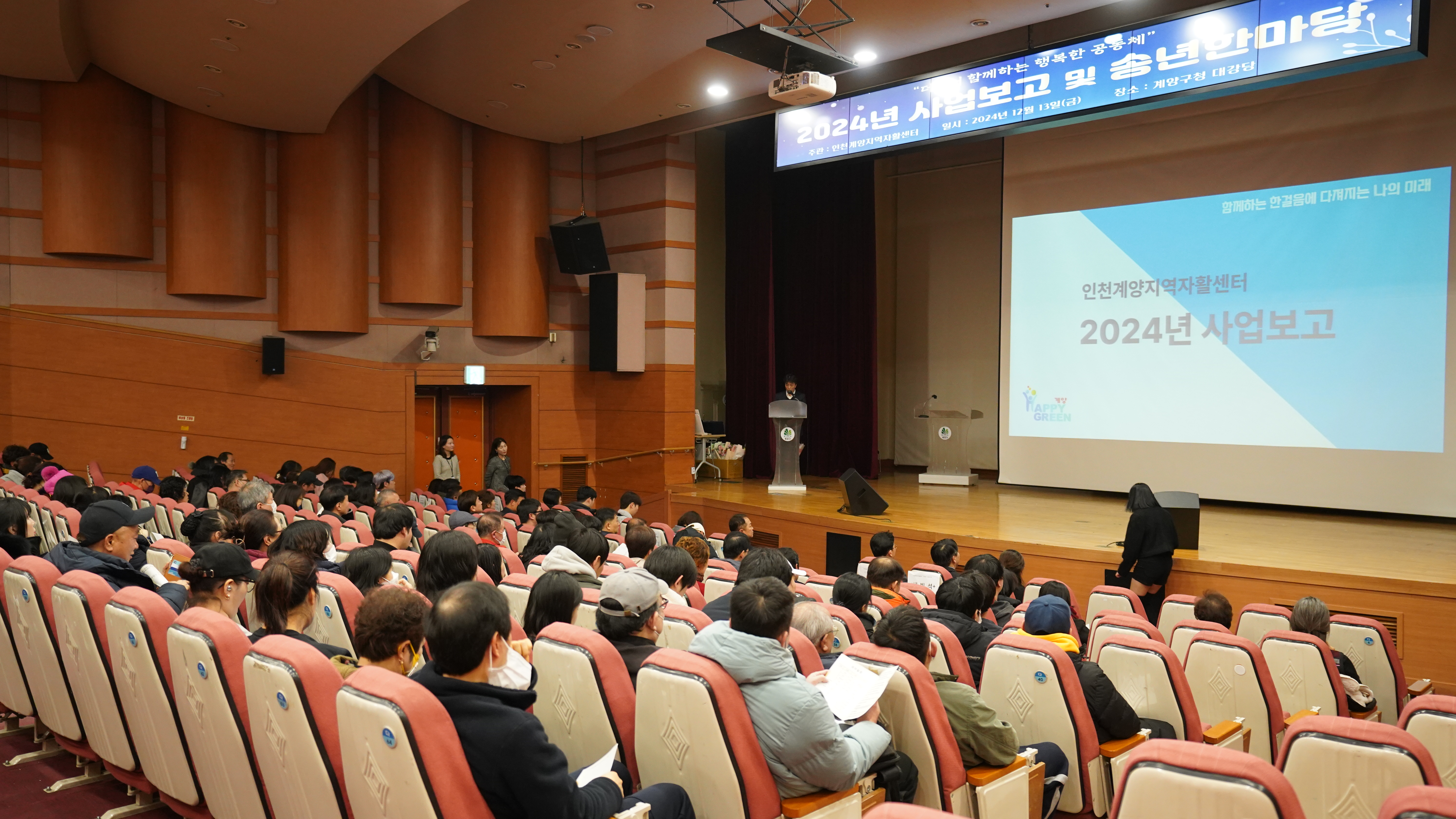 인천계양지역자활센터, ‘2024년 사업보고회’ 개최