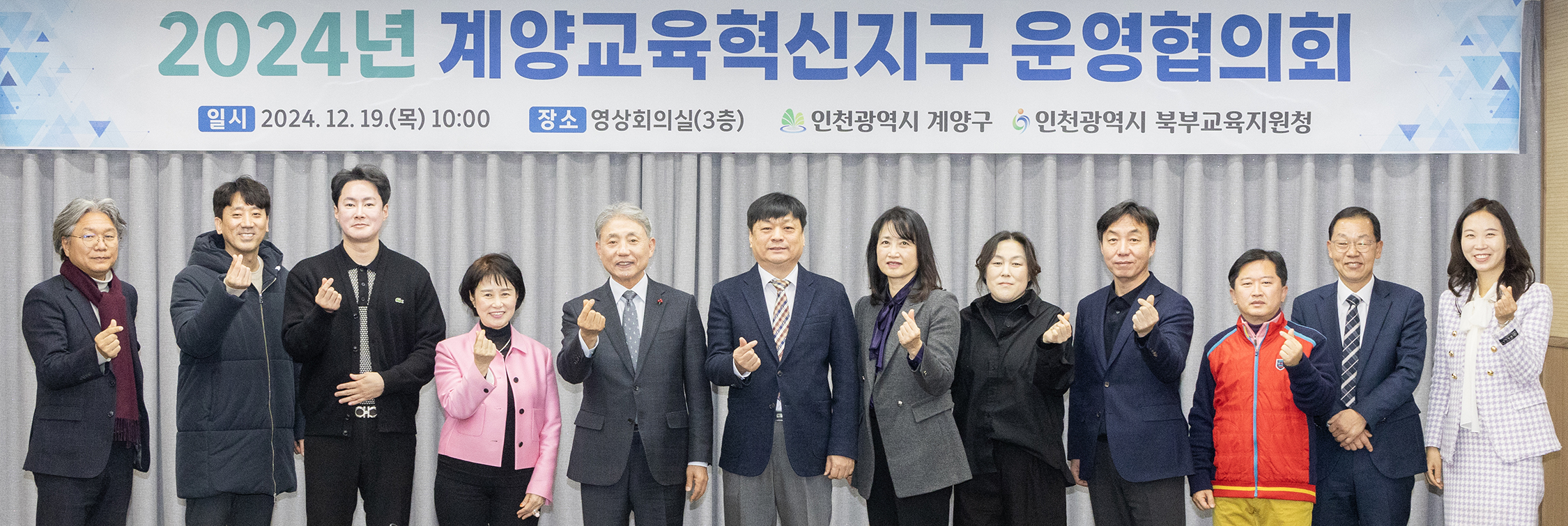 계양구, ‘2024년 계양교육혁신지구 운영협의회’ 개최