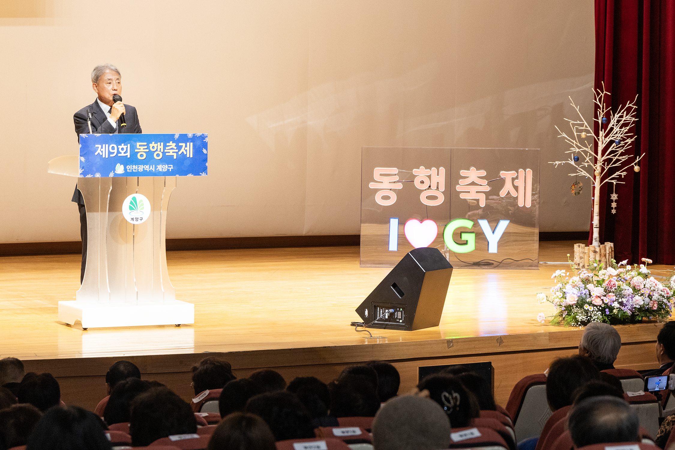 계양구, ‘제9회 동 보장협의체 동행축제’ 성료