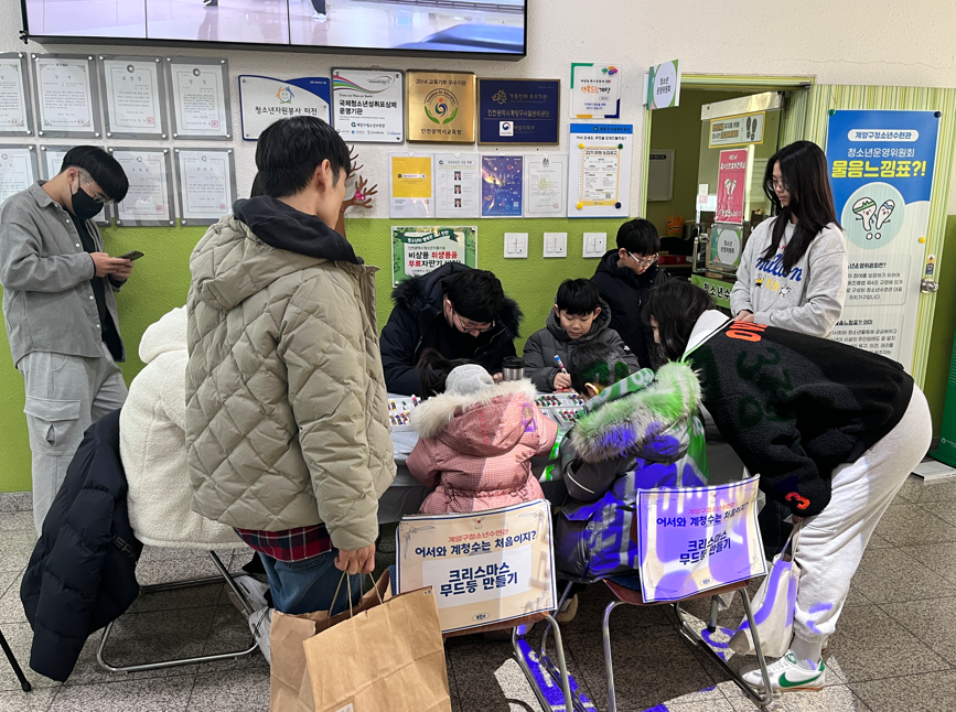 계양구청소년수련관, ‘어서와 계청수(계양구청소년수련관)는 처음이지?’ 성료