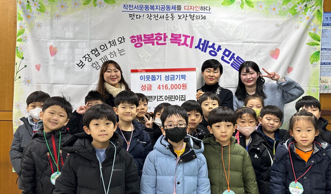 예쁜키즈어린이집, 이웃 돕기 성금 기탁