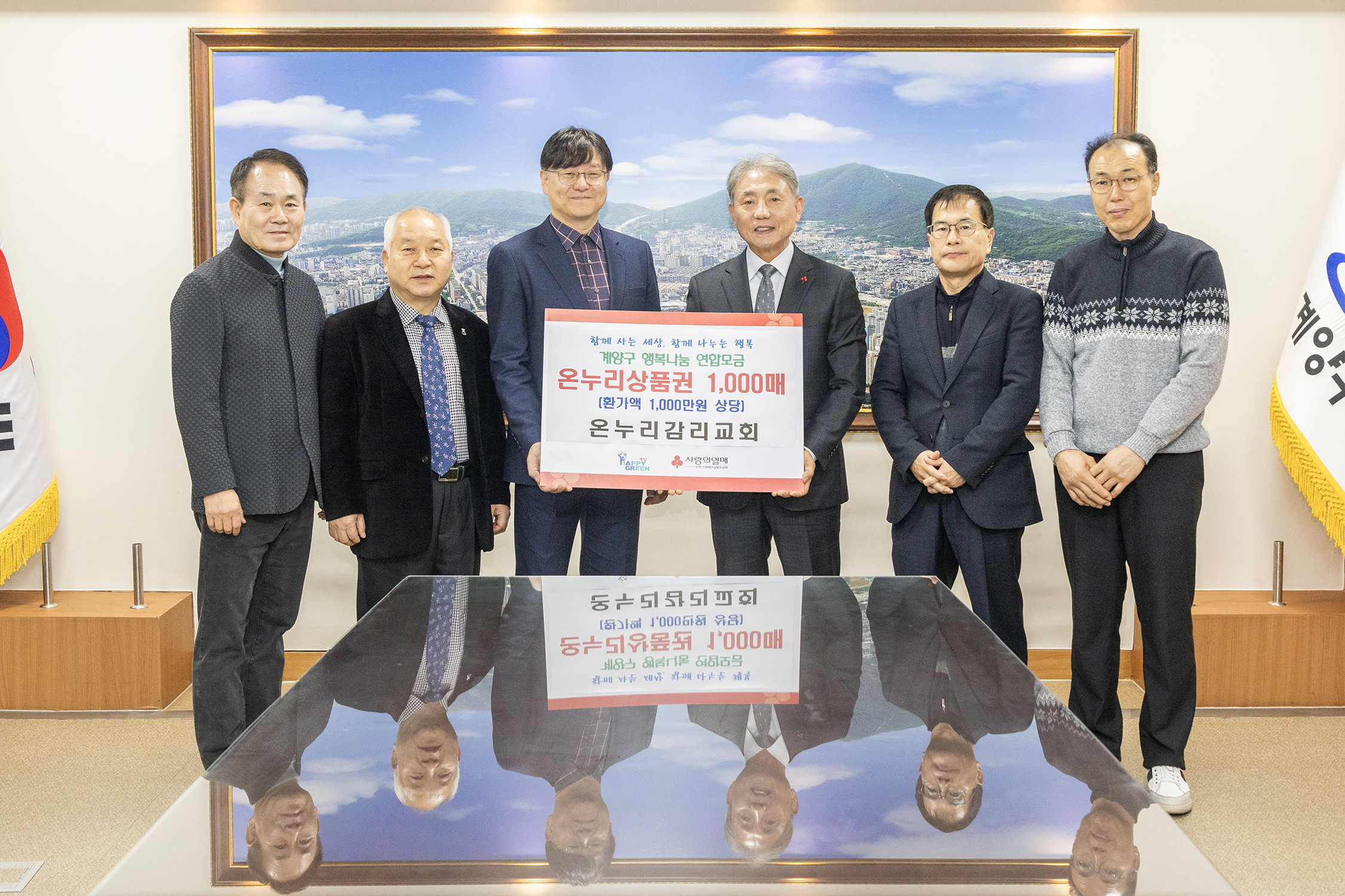 온누리감리교회, 계양구에 취약계층 지원 위한 온누리상품권 1,000매 기탁
