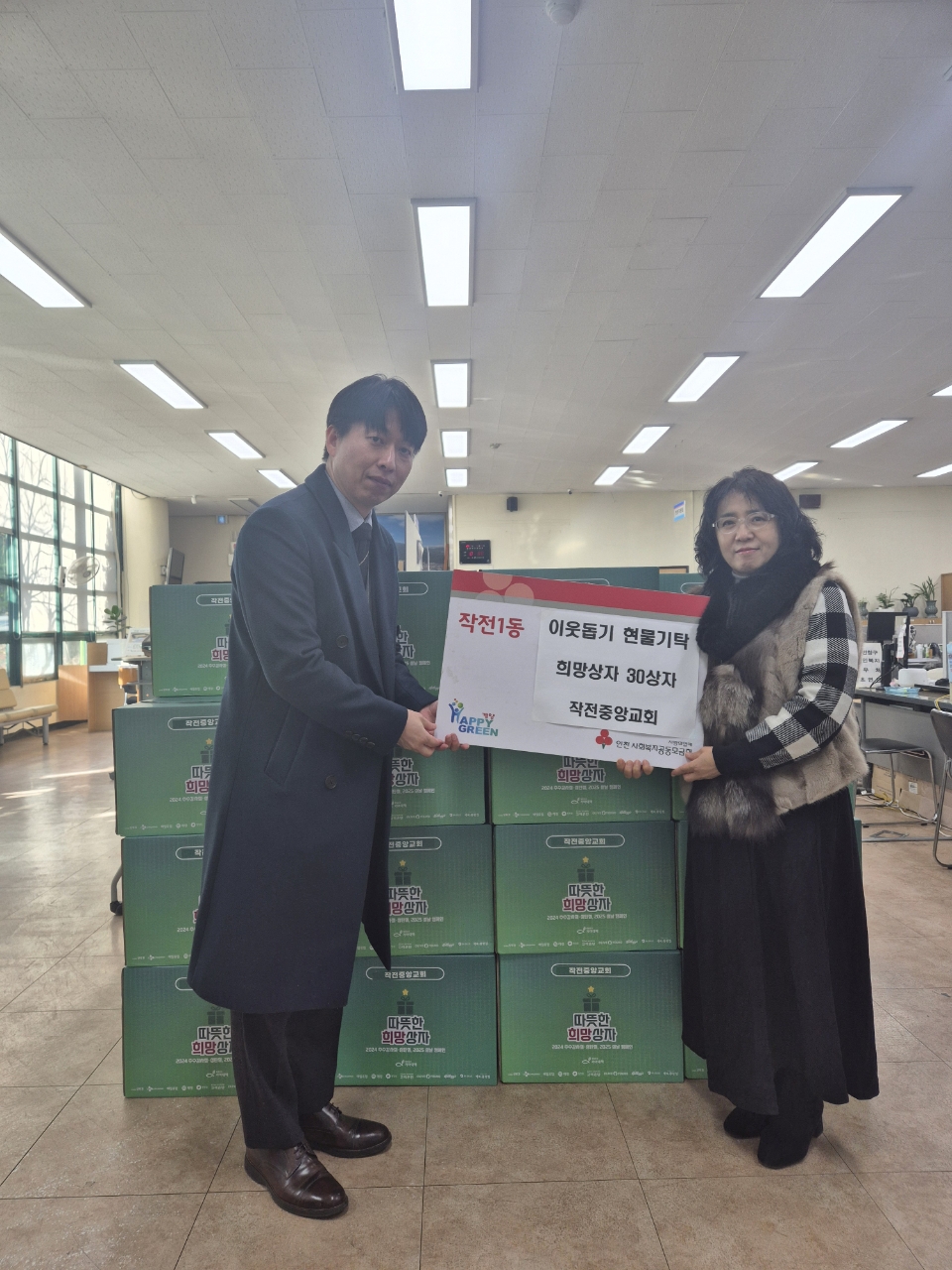 작전중앙교회, 작전1동에 희망상자 30박스 기탁