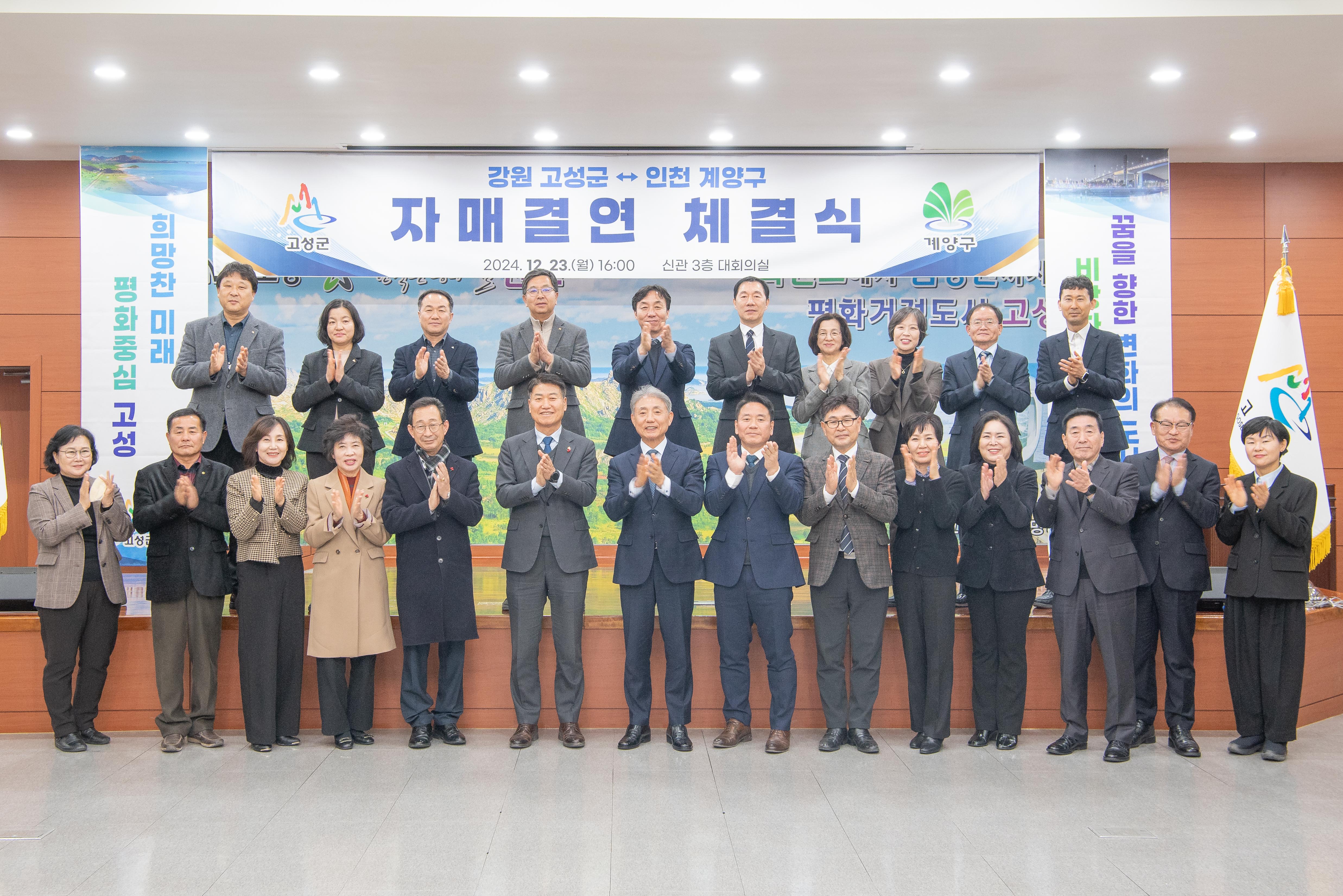 계양구, 강원특별자치도 고성군과 자매결연 체결