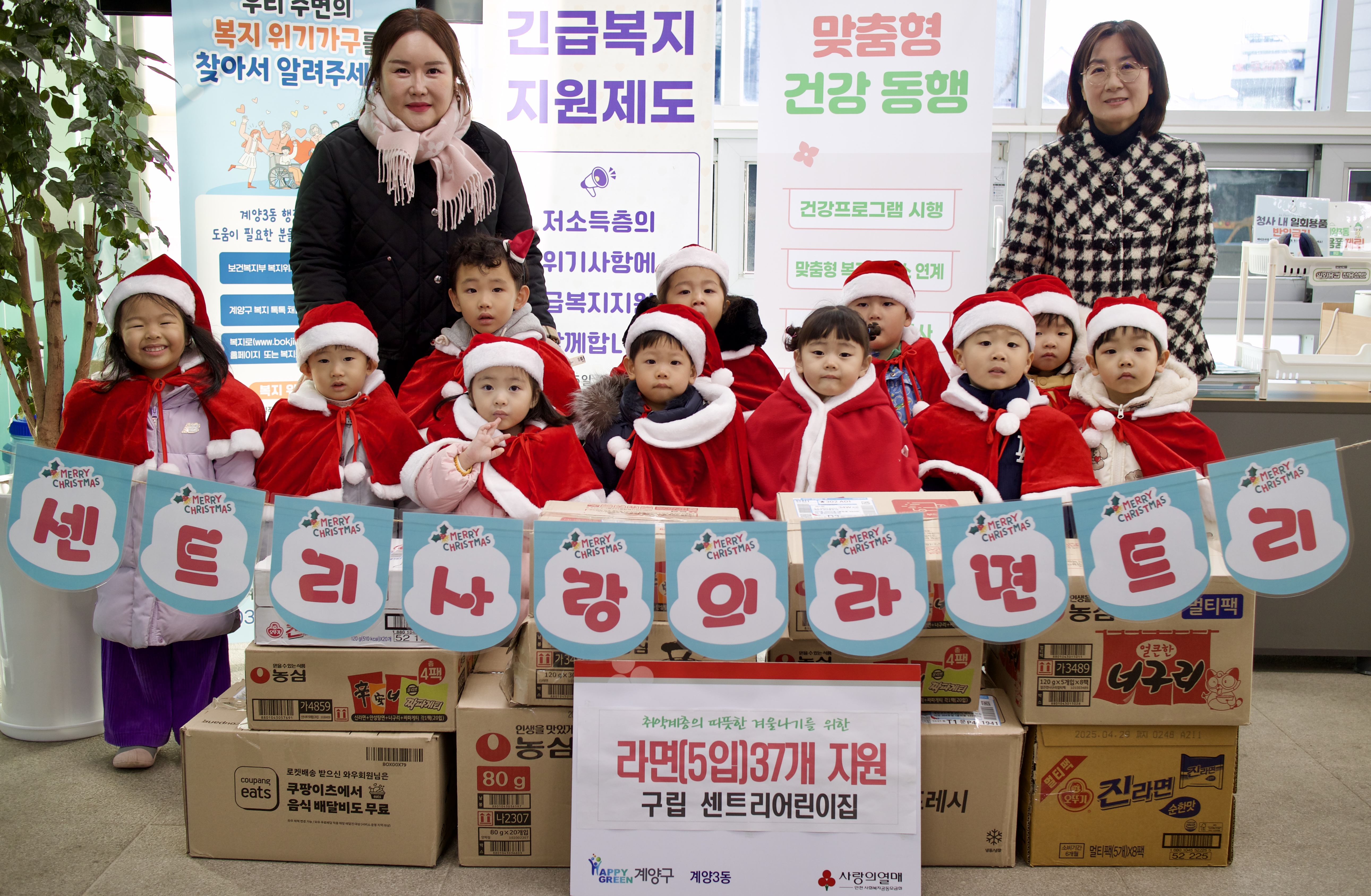 계양구립 센트리어린이집 원아 일동, 계양3동에 이웃 돕기 라면 전달