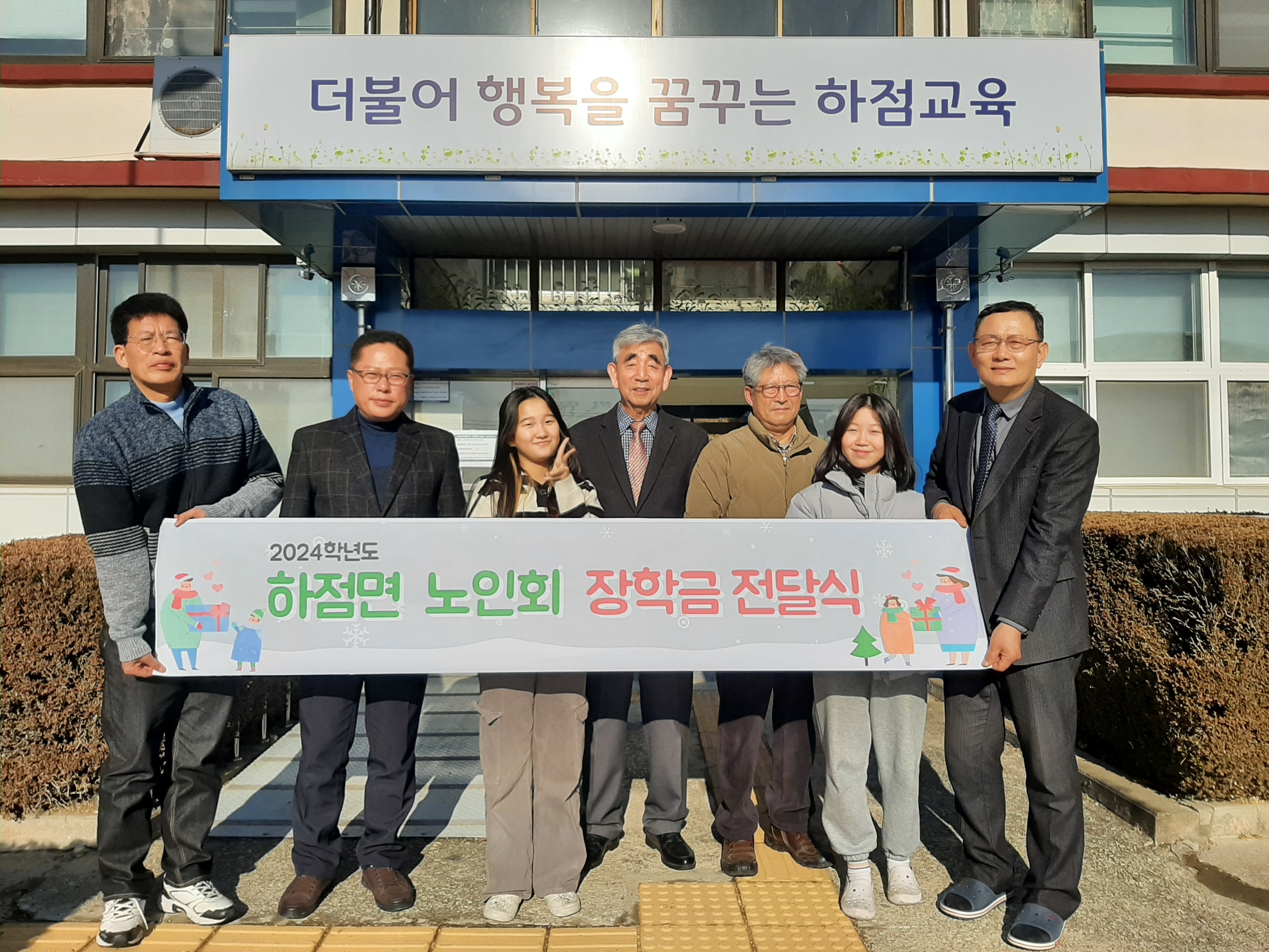 하점면 노인회, 지역 학생들 위한 장학금 300만 원 전달