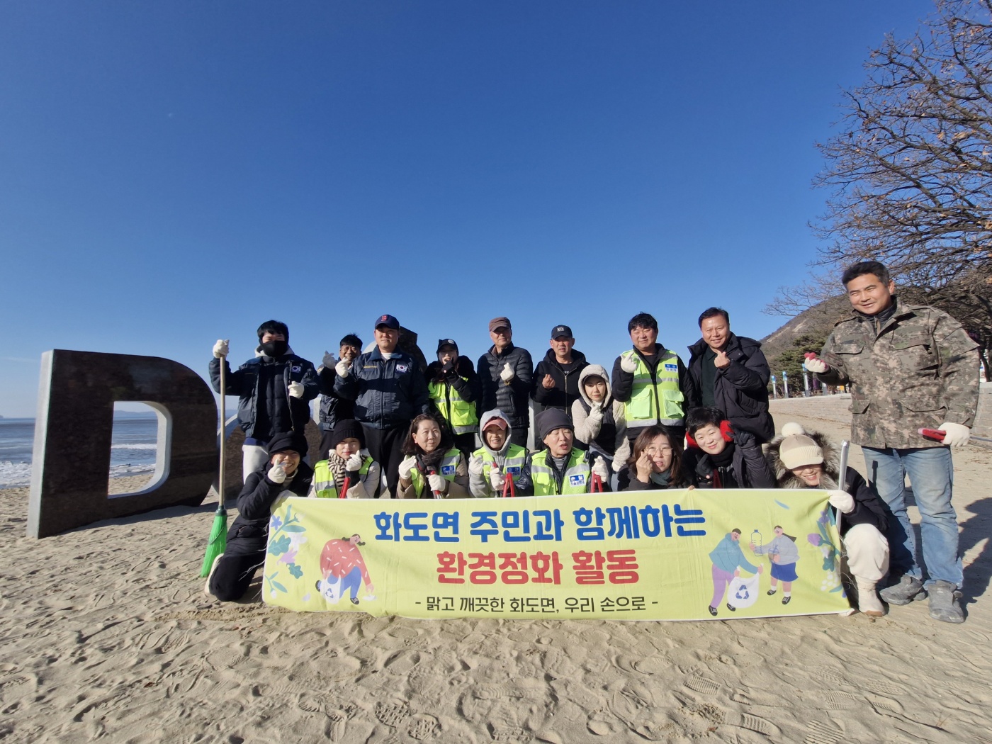 화도면 동막자율방범대, 동막해변 일원 환경정화