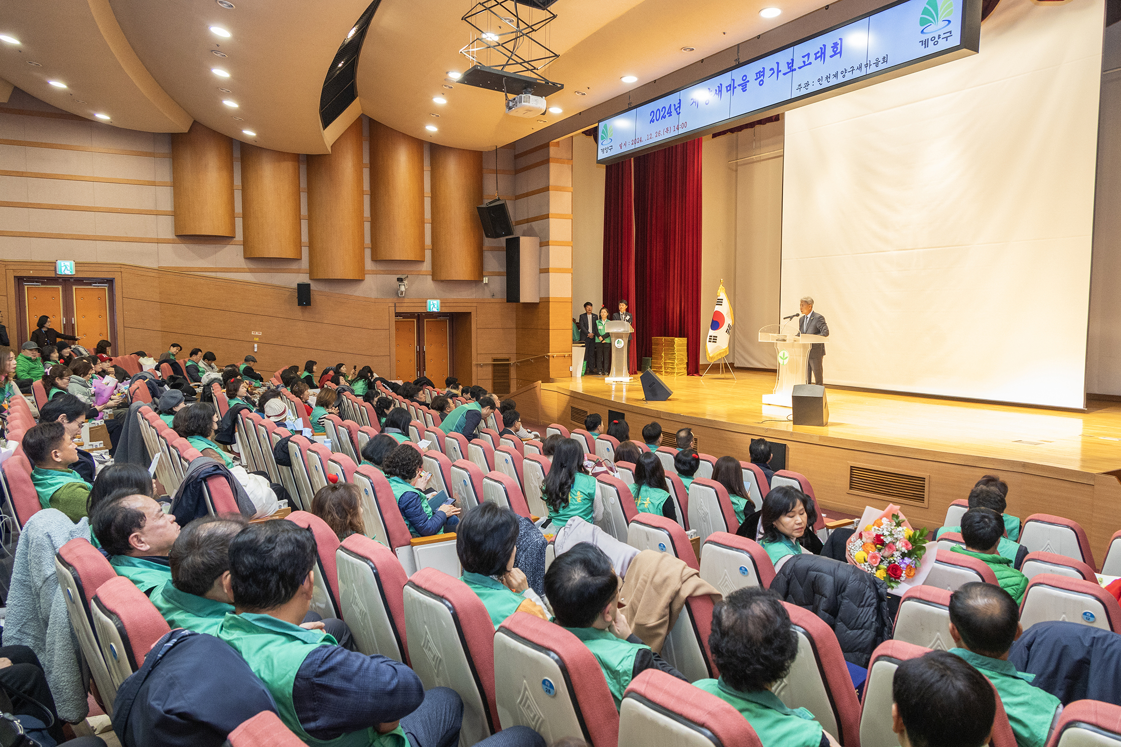‘2024 계양구 새마을 평가대회’ 성료