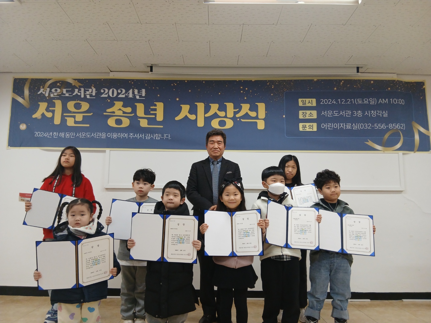 서운도서관, ‘2024년 서운 송년 시상식’ 개최