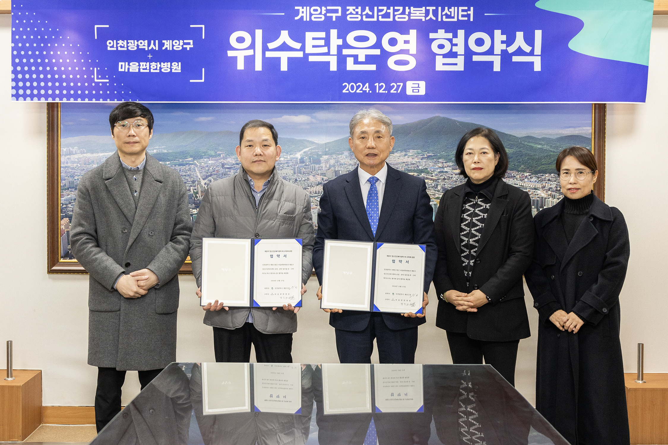 계양구·마음편한병원, 정신건강복지센터 위수탁 운영 협약 체결