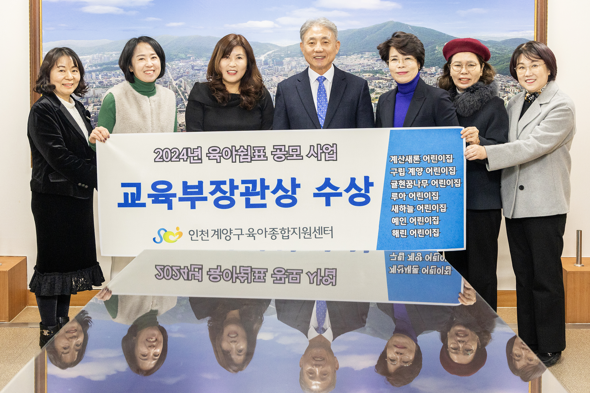 인천 계양구, ‘2024년 육아쉼표’ 사업으로 교육부 장관상 수상